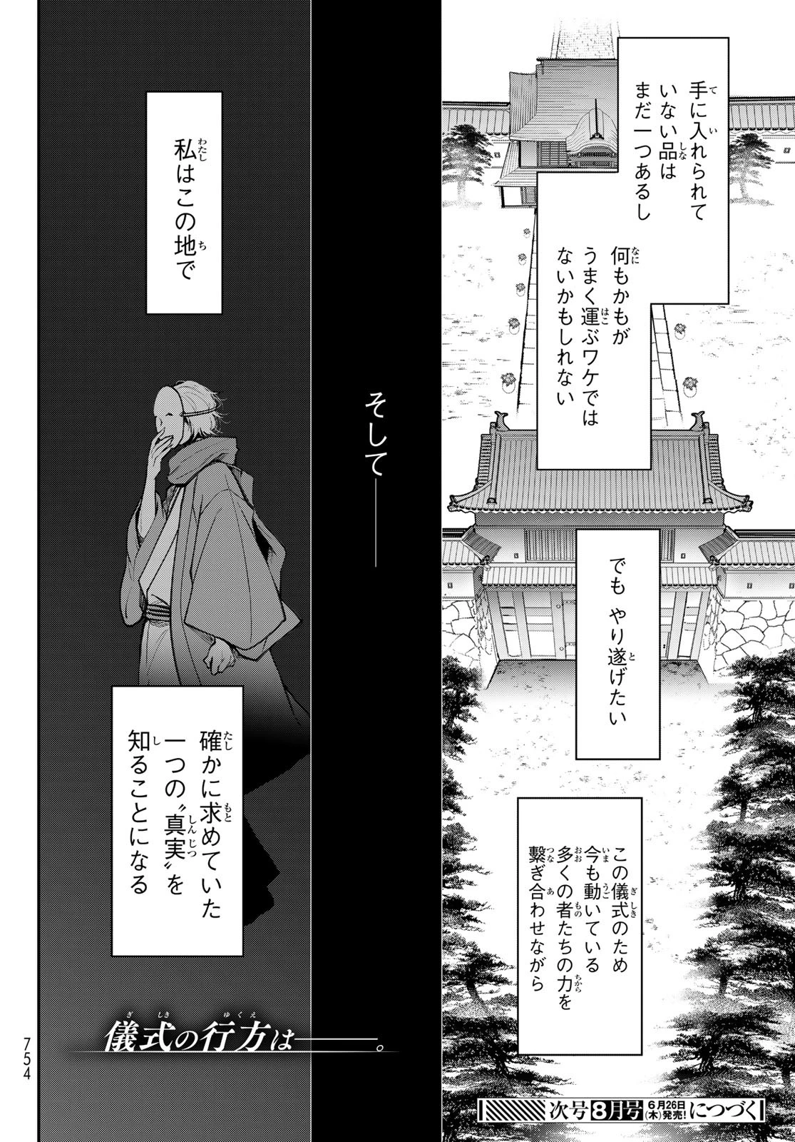 かくりよの宿飯 あやかしお宿に嫁入りします。(冬葉つがる) 第28話 - 38