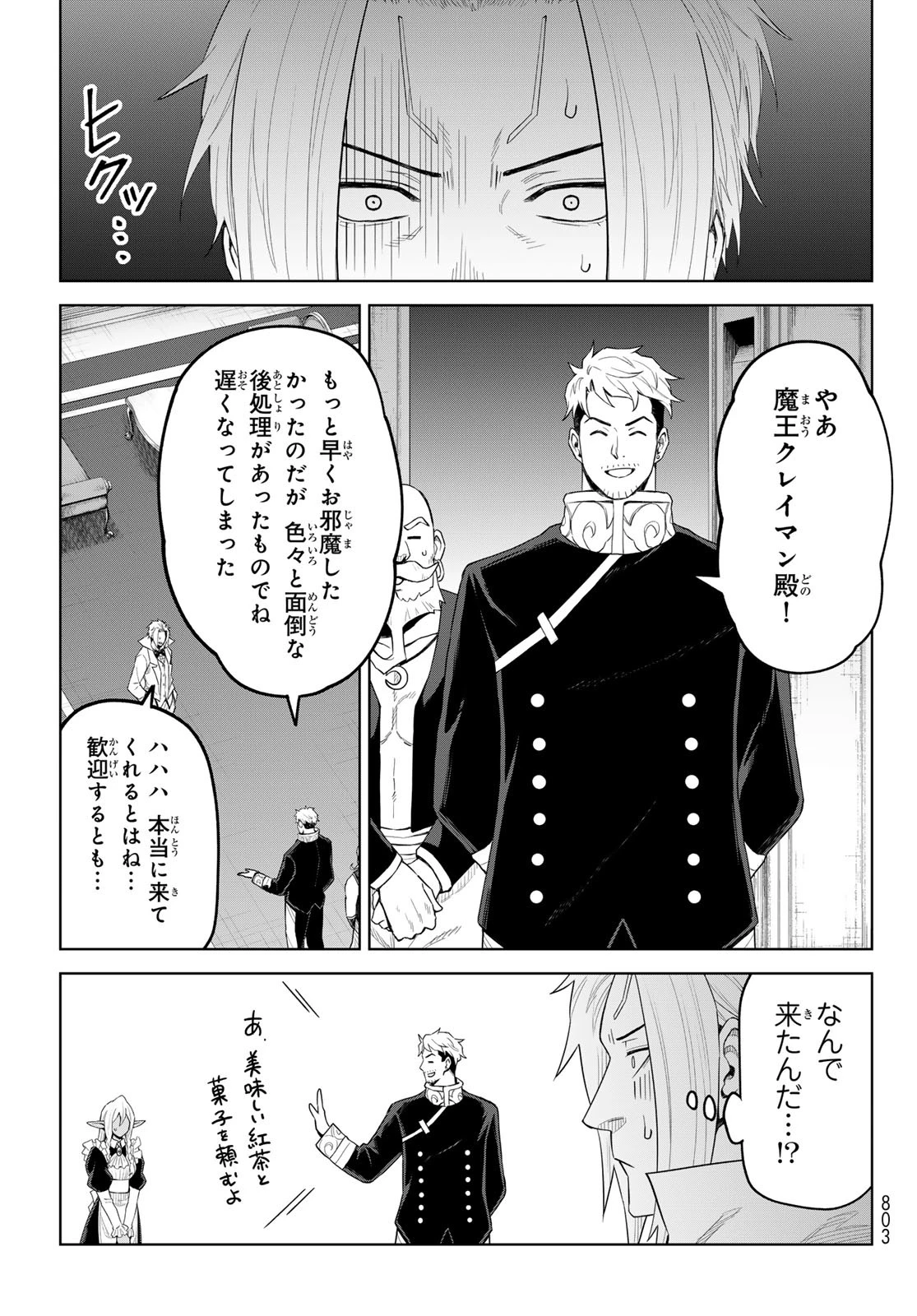 転生したらスライムだった件　クレイマン 第36話 - 21