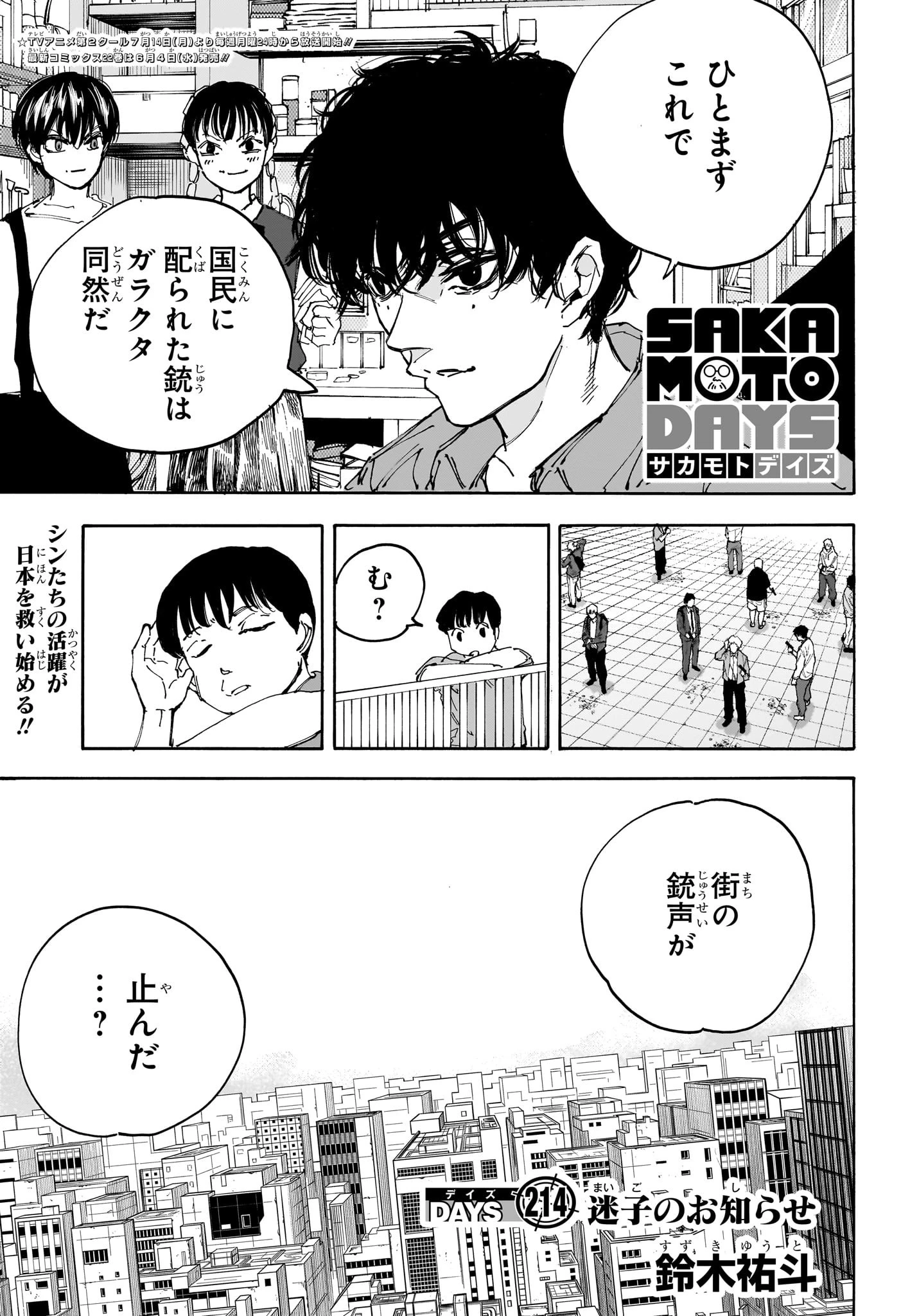 SAKAMOTO DAYS – サカモトデイズ 第214話 - 1