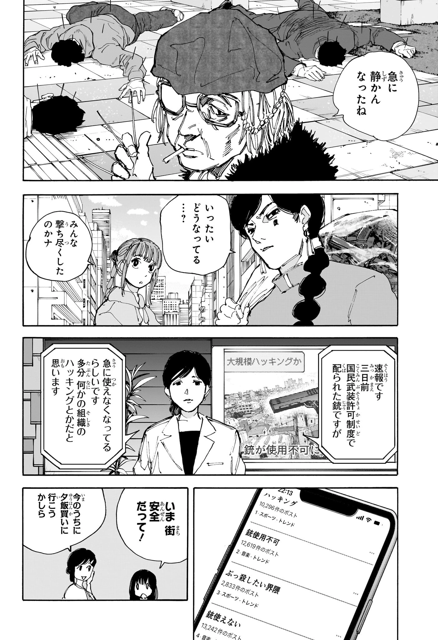 SAKAMOTO DAYS – サカモトデイズ 第214話 - 2
