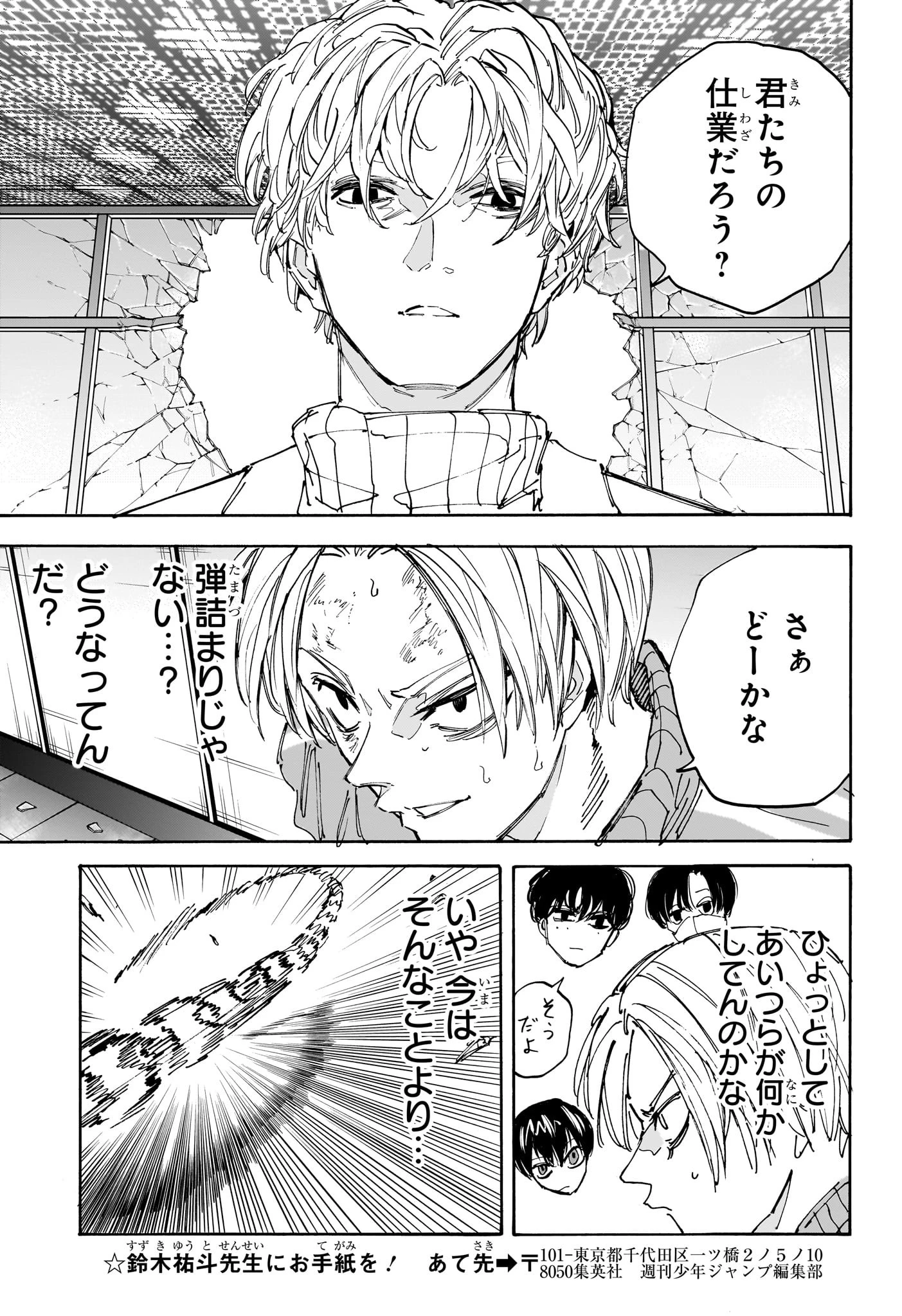 SAKAMOTO DAYS – サカモトデイズ 第214話 - 3