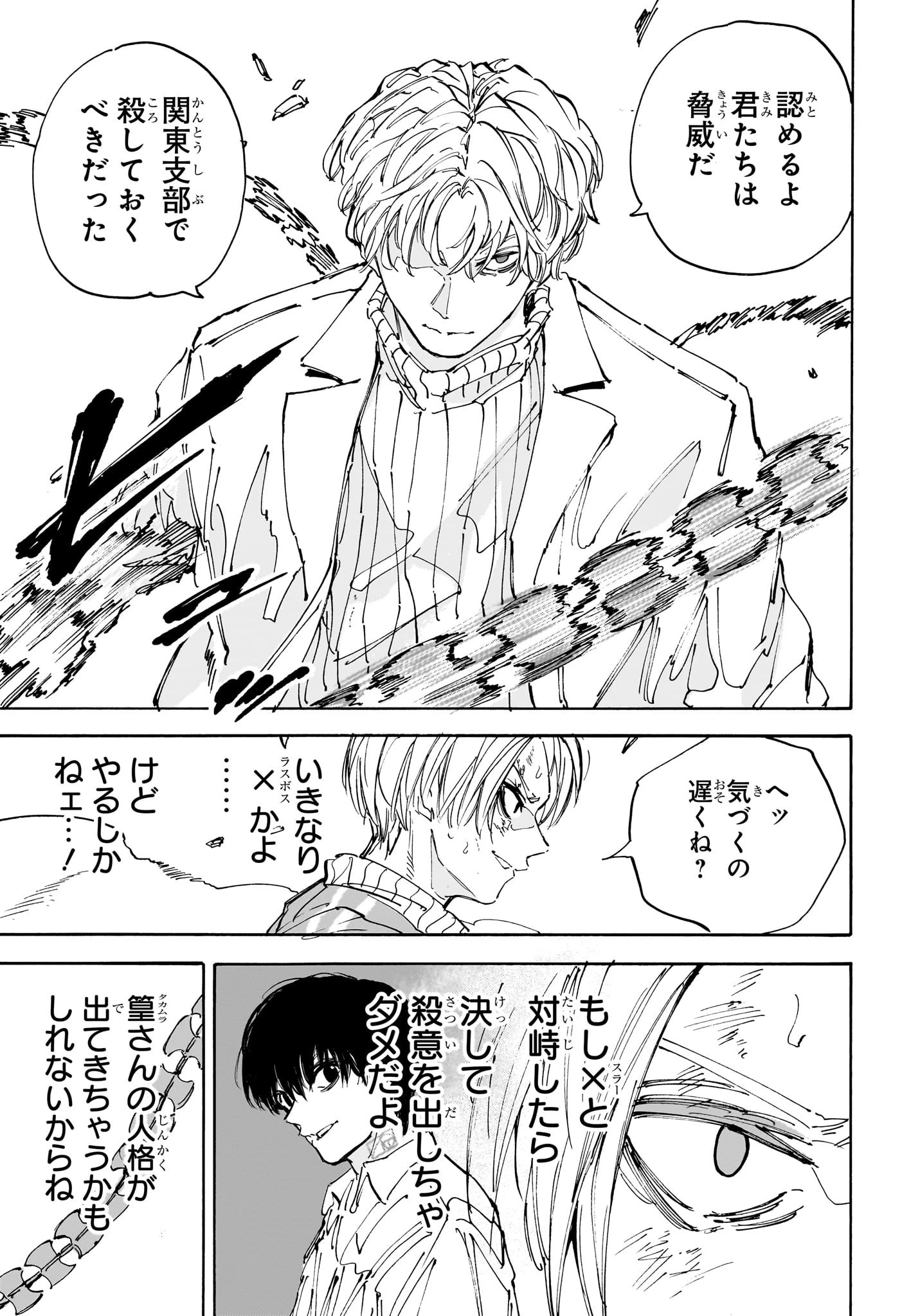SAKAMOTO DAYS – サカモトデイズ 第214話 - 5