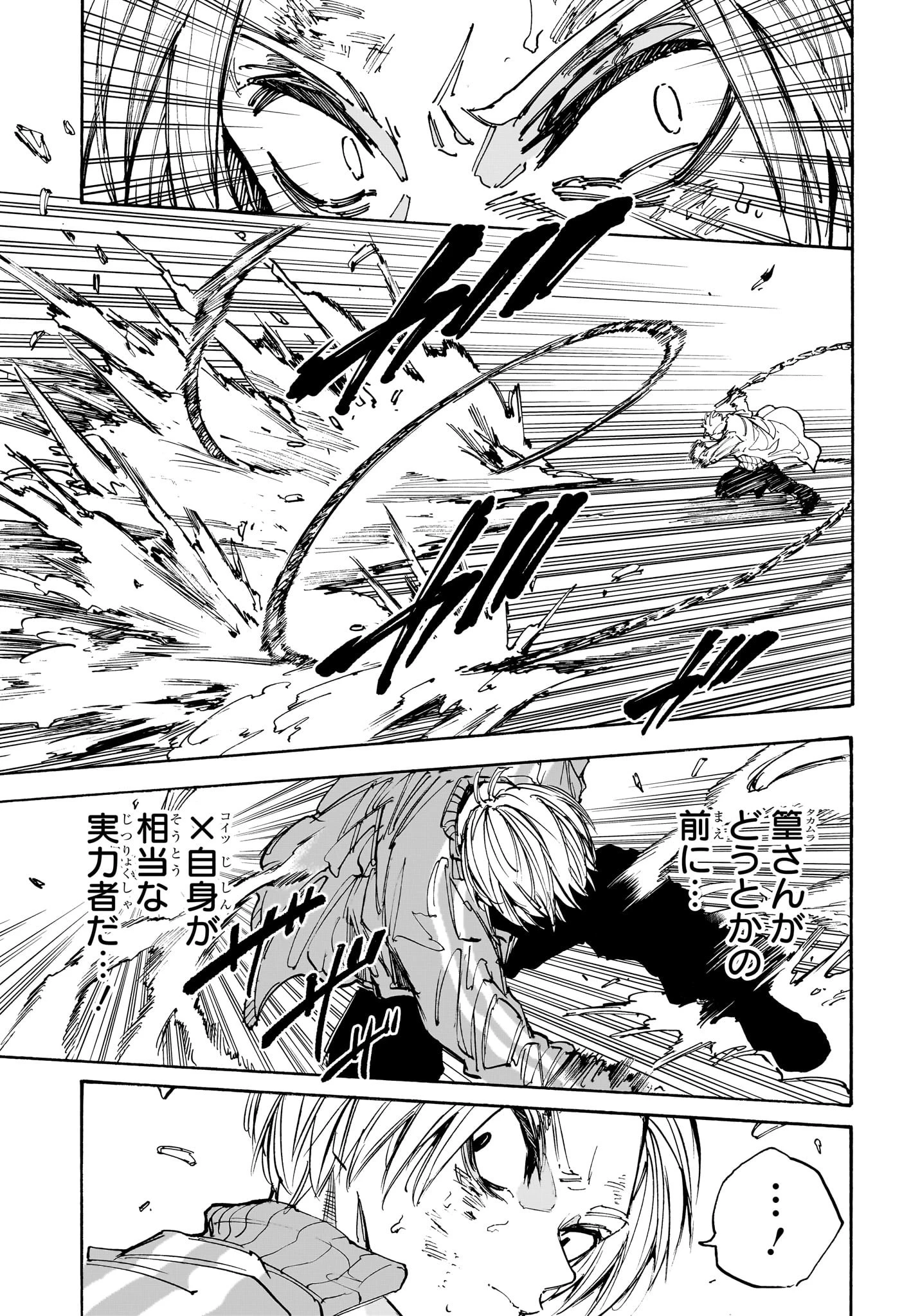 SAKAMOTO DAYS – サカモトデイズ 第214話 - 7