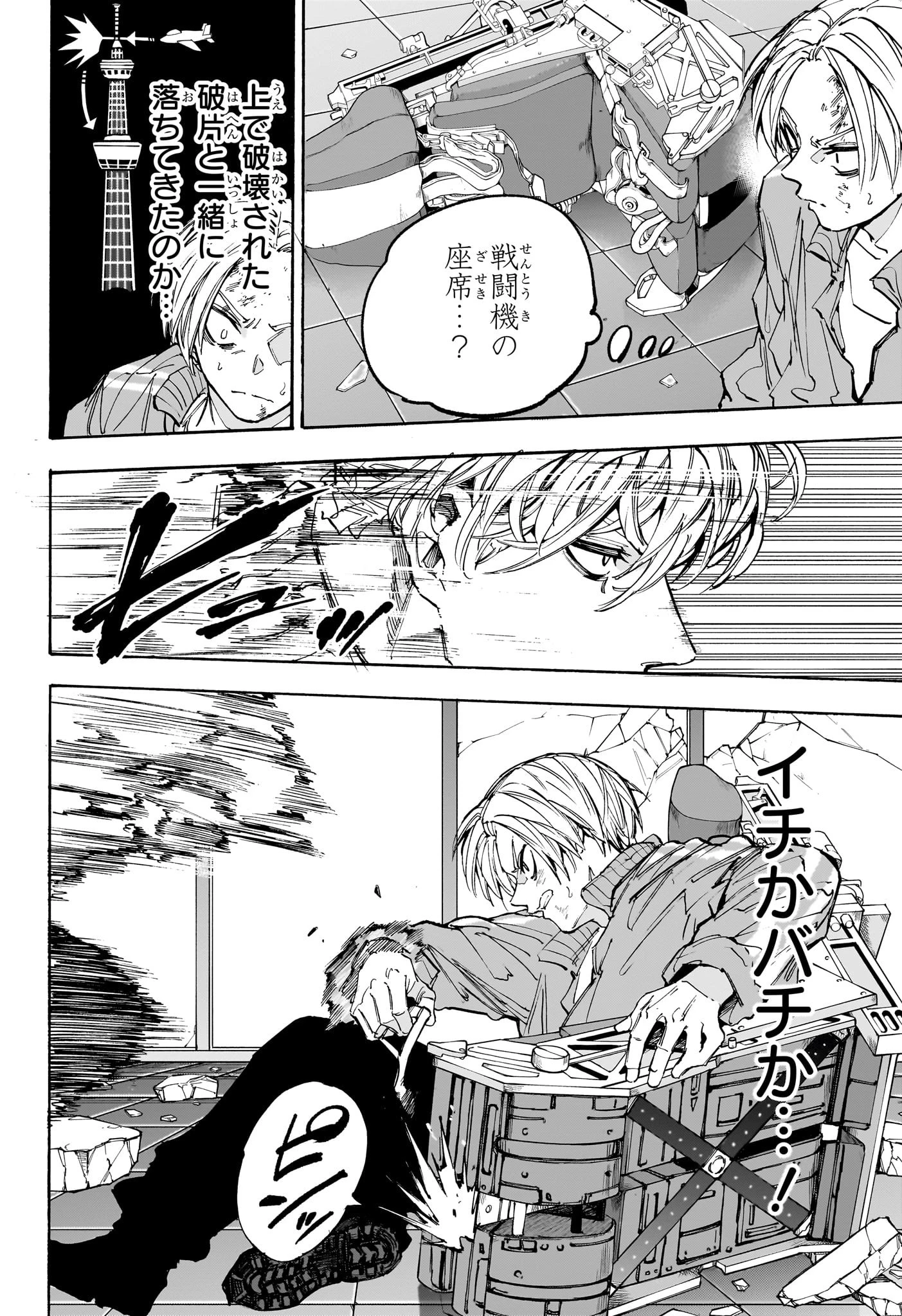 SAKAMOTO DAYS – サカモトデイズ 第214話 - 8