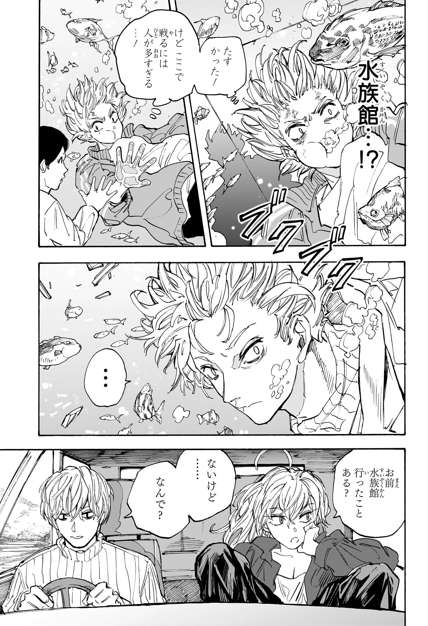 SAKAMOTO DAYS – サカモトデイズ 第214話 - 13