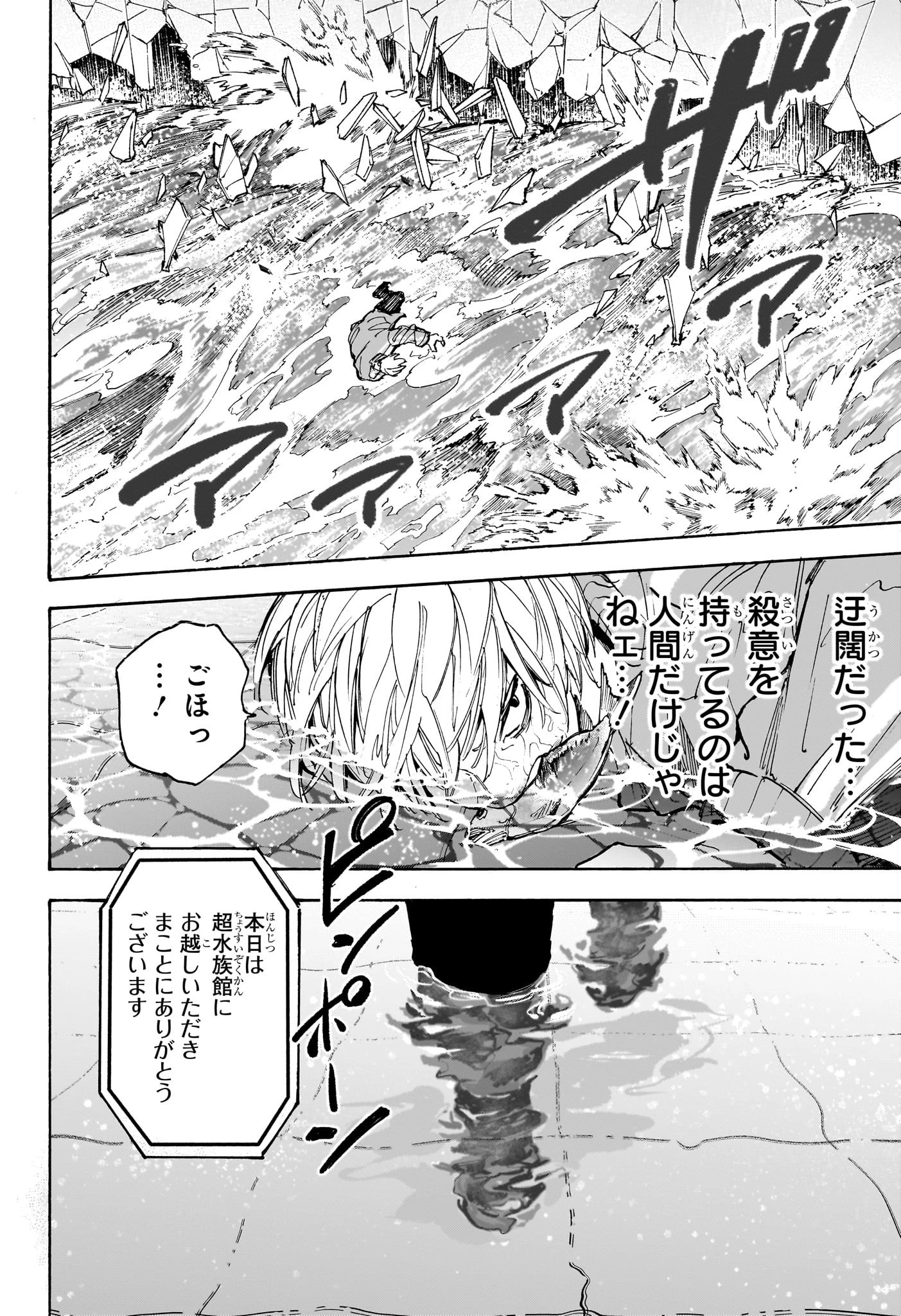 SAKAMOTO DAYS – サカモトデイズ 第214話 - 18