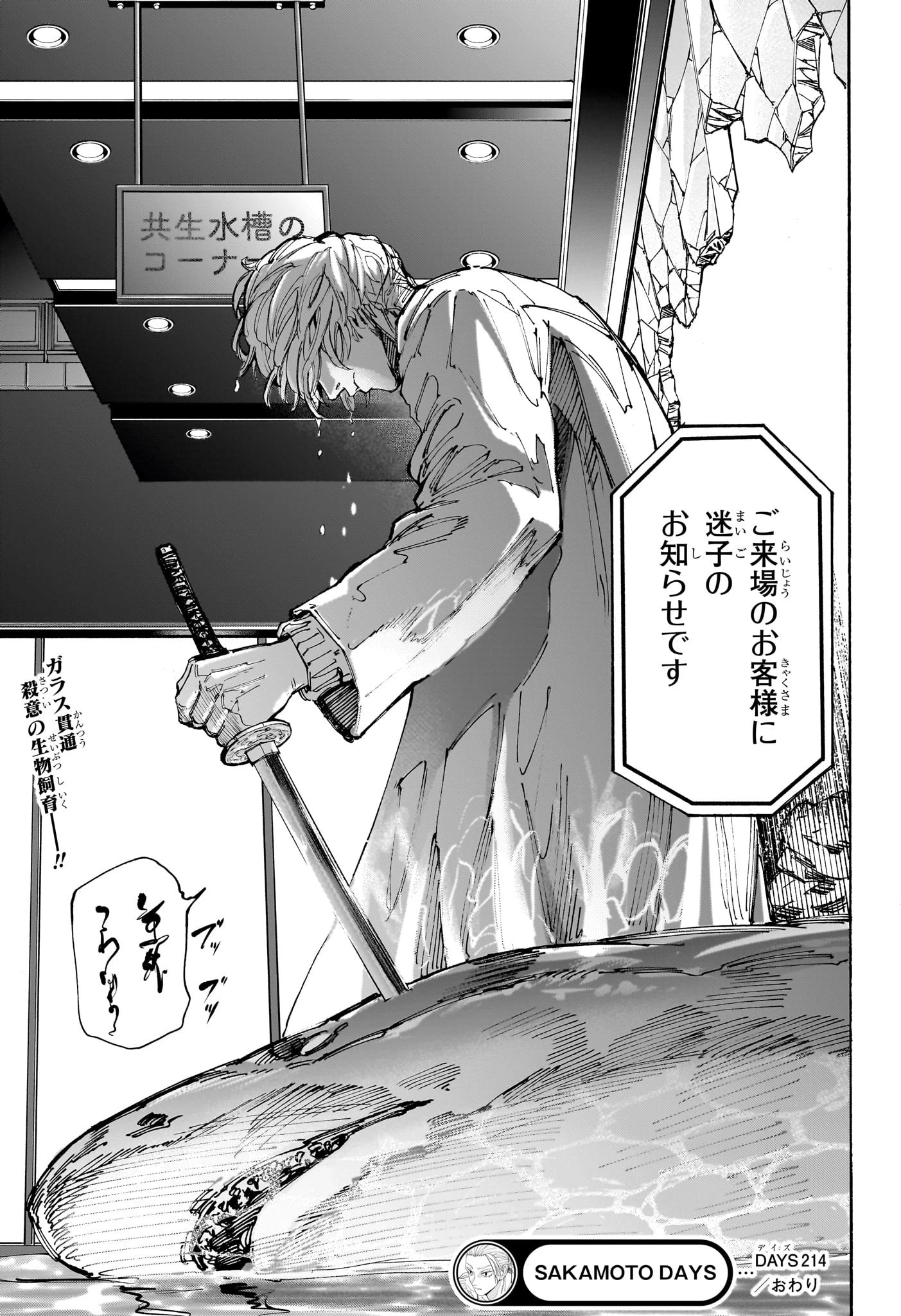 SAKAMOTO DAYS – サカモトデイズ 第214話 - 19