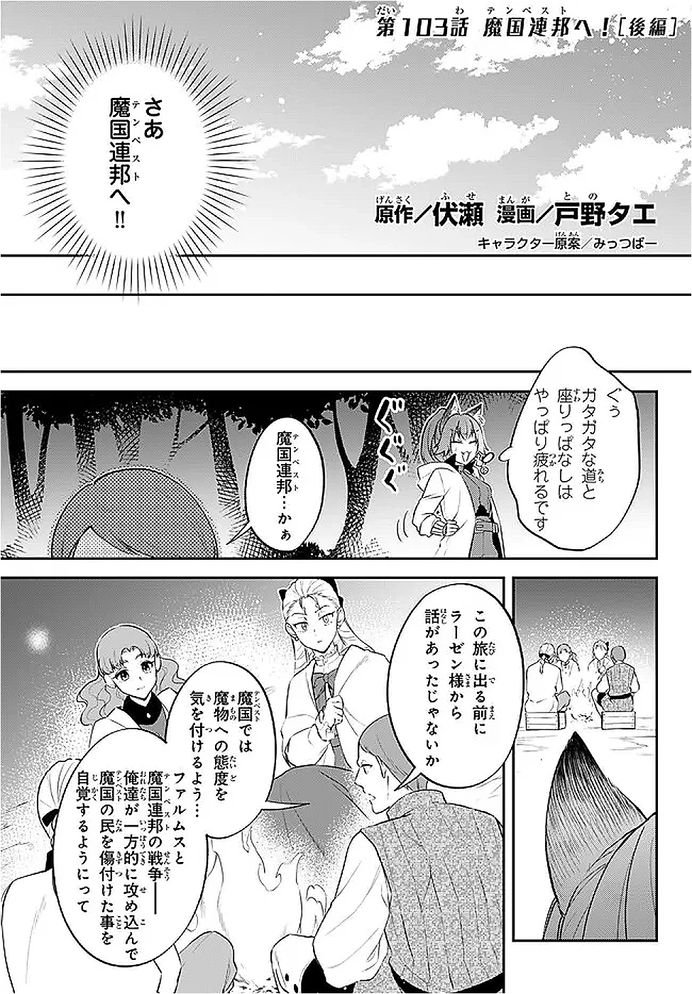 転生したらスライムだった件 異聞 ～魔国暮らしのトリニティ～ 第103話 - 1