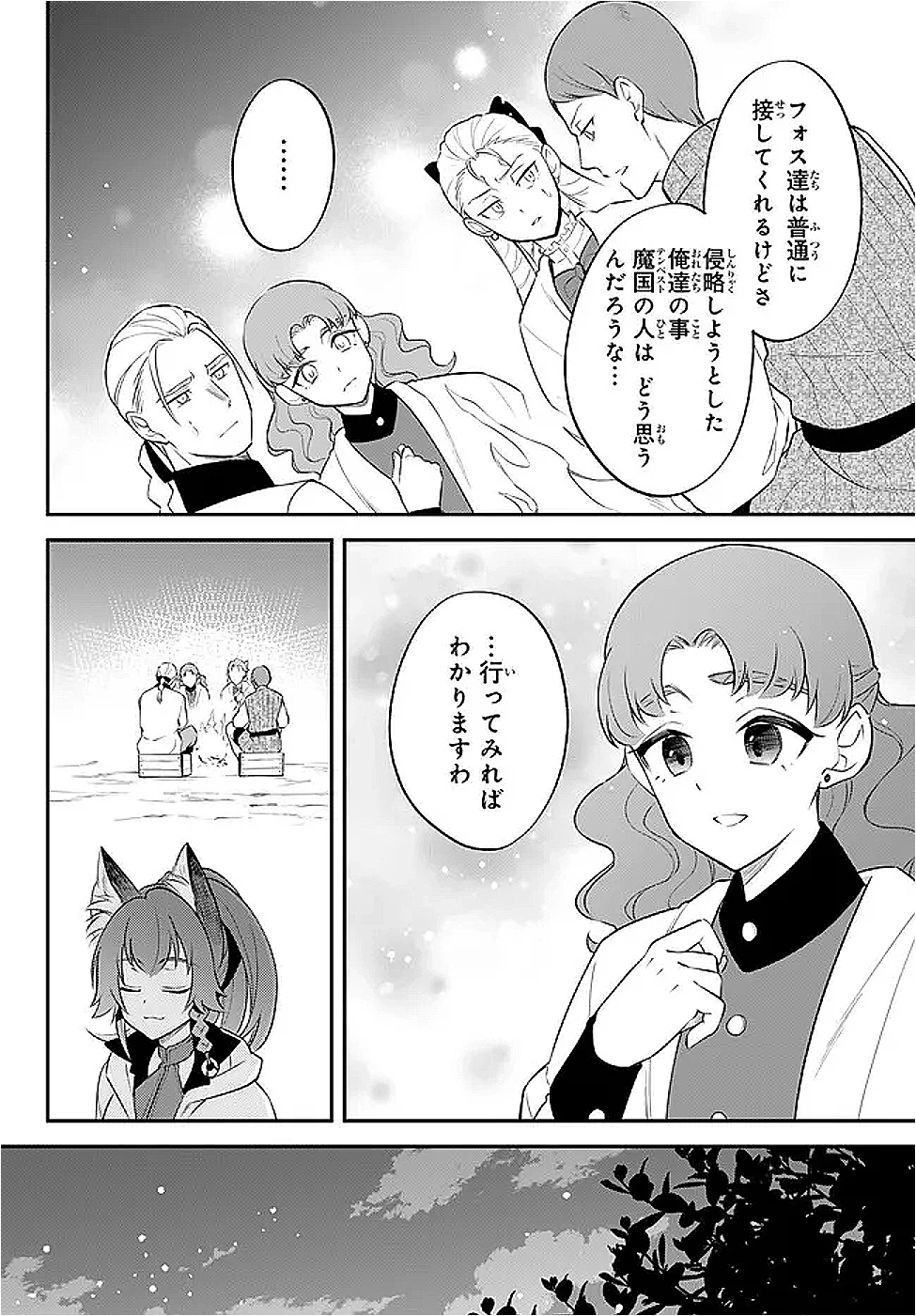 転生したらスライムだった件 異聞 ～魔国暮らしのトリニティ～ 第103話 - 2