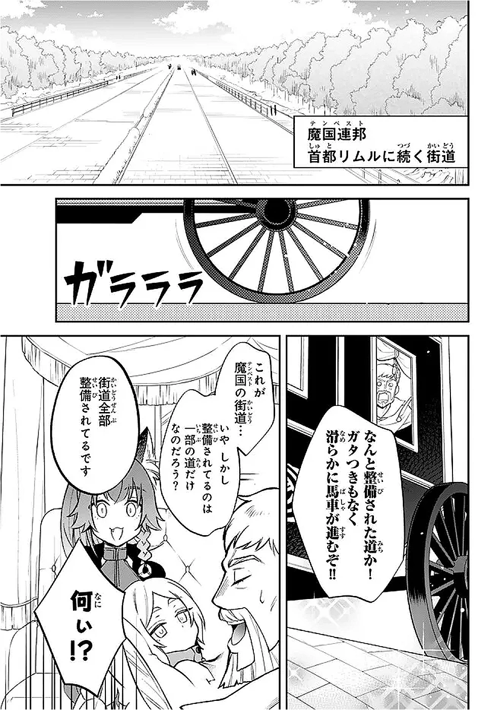 転生したらスライムだった件 異聞 ～魔国暮らしのトリニティ～ 第103話 - 3