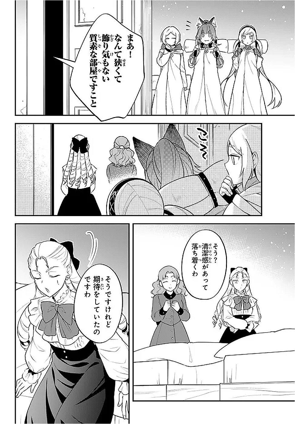 転生したらスライムだった件 異聞 ～魔国暮らしのトリニティ～ 第103話 - 6