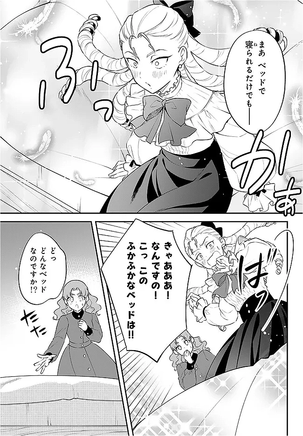 転生したらスライムだった件 異聞 ～魔国暮らしのトリニティ～ 第103話 - 7