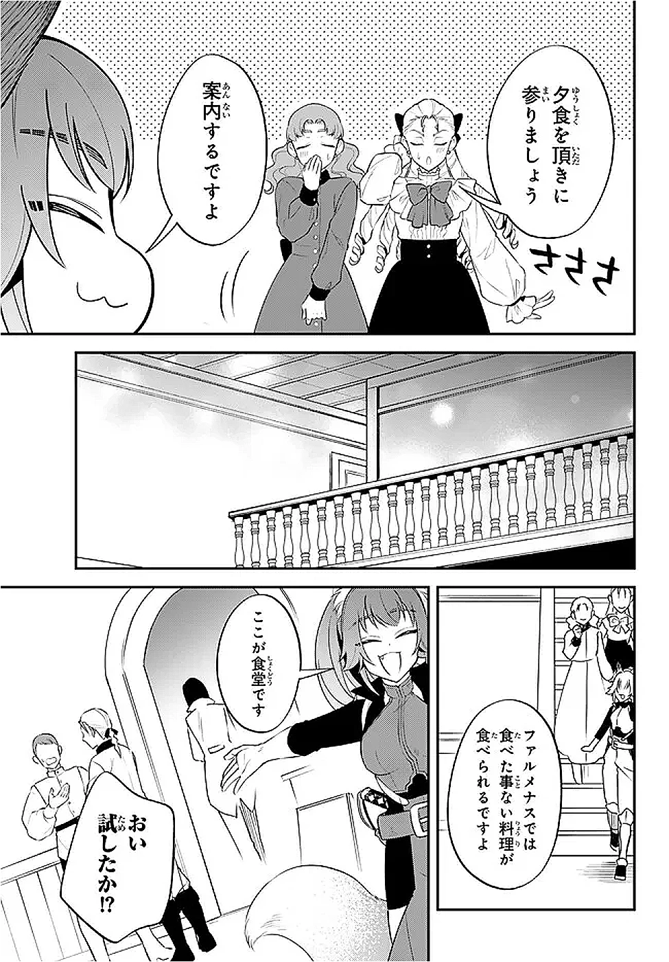 転生したらスライムだった件 異聞 ～魔国暮らしのトリニティ～ 第103話 - 9