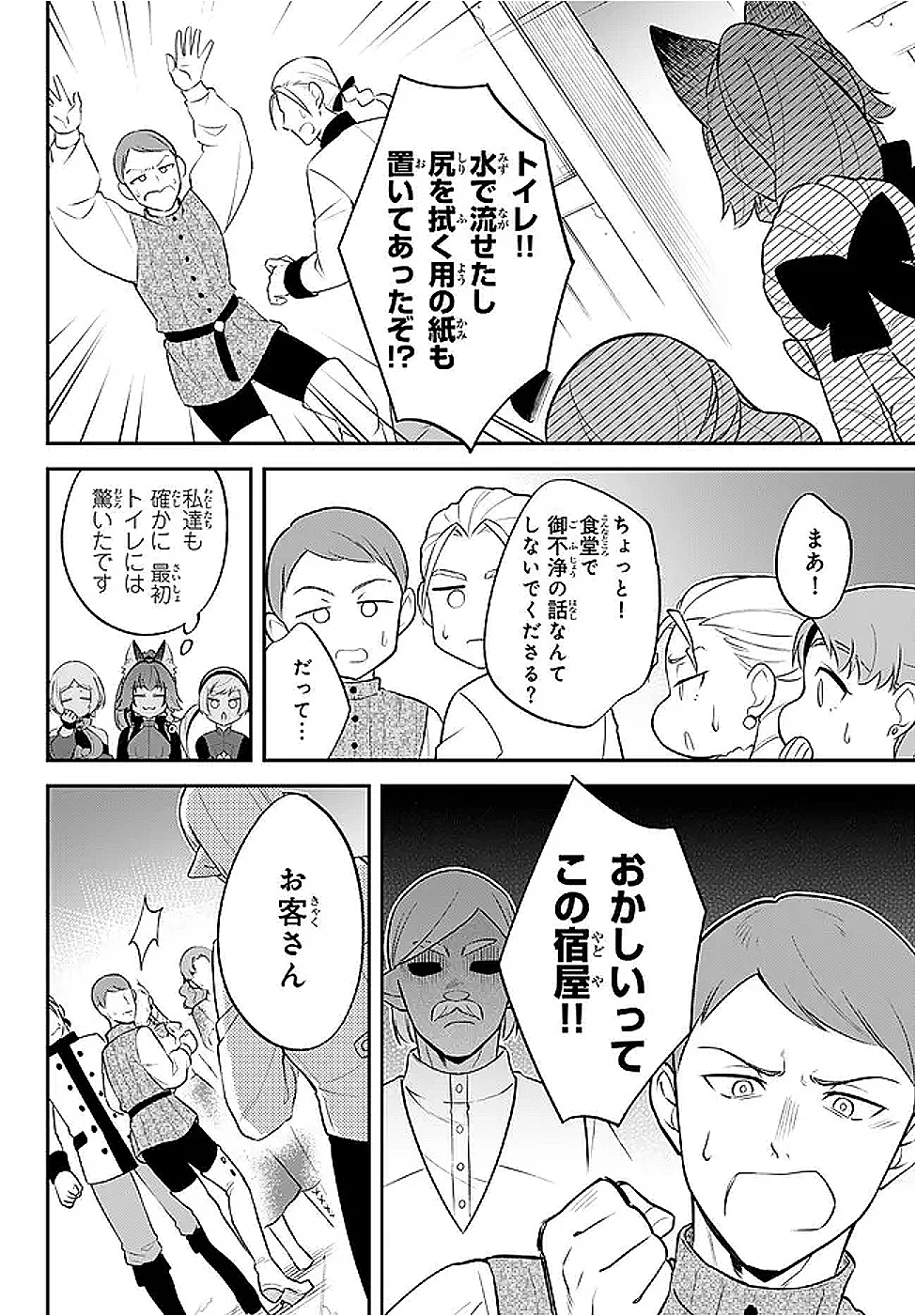 転生したらスライムだった件 異聞 ～魔国暮らしのトリニティ～ 第103話 - 10