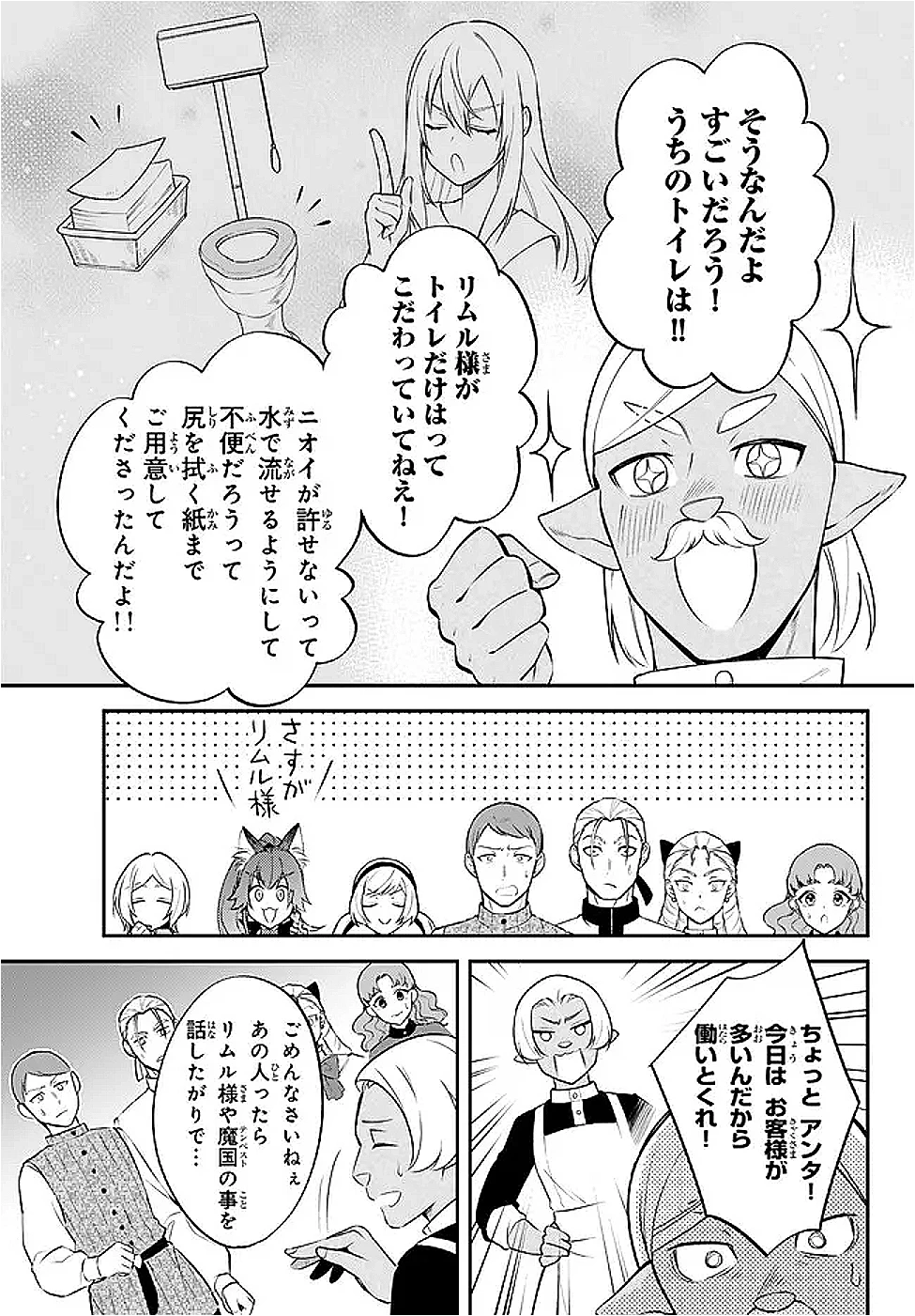 転生したらスライムだった件 異聞 ～魔国暮らしのトリニティ～ 第103話 - 11