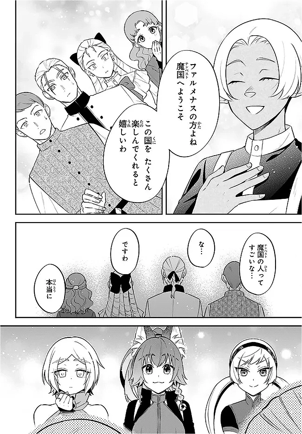 転生したらスライムだった件 異聞 ～魔国暮らしのトリニティ～ 第103話 - 12