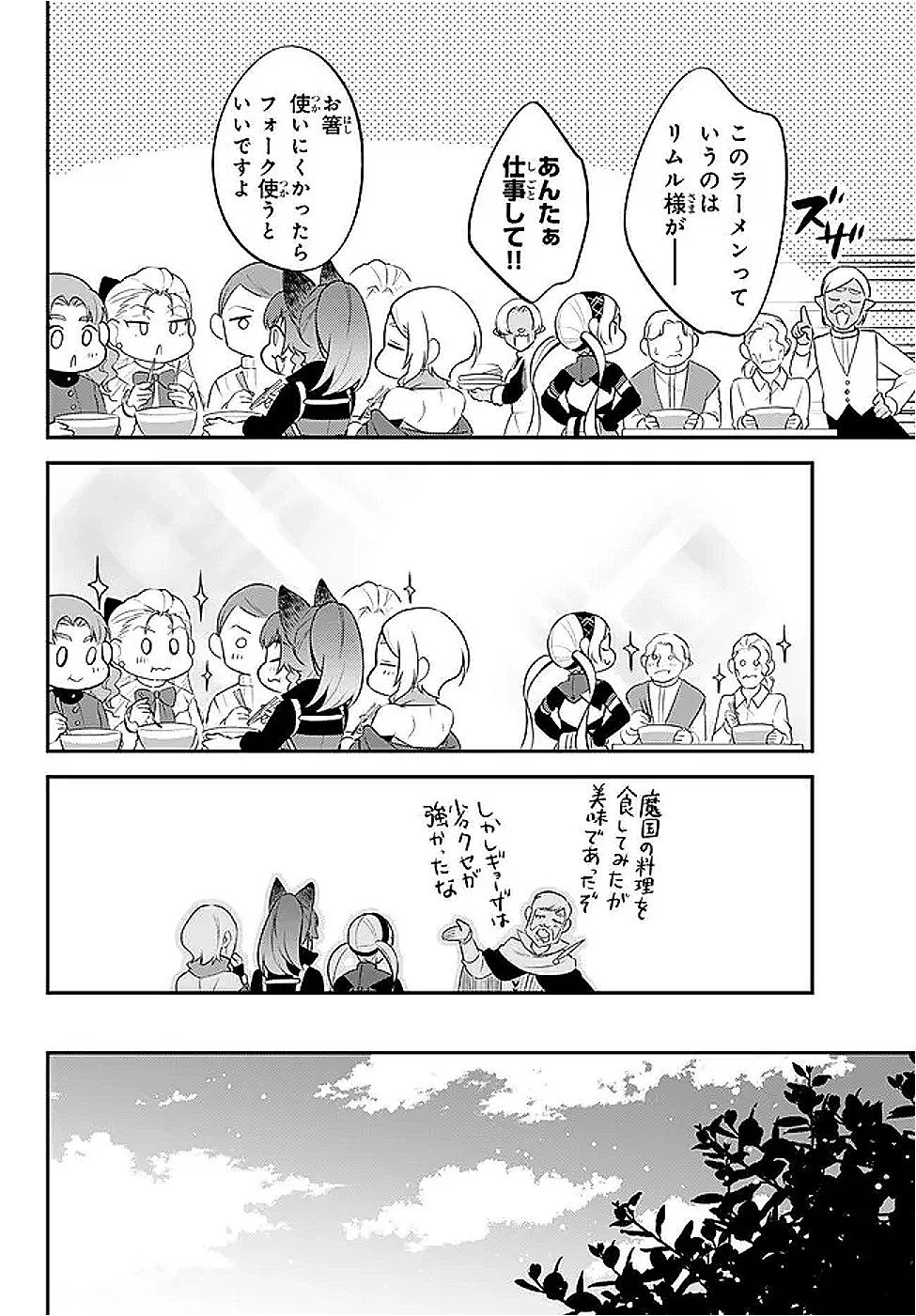 転生したらスライムだった件 異聞 ～魔国暮らしのトリニティ～ 第103話 - 14