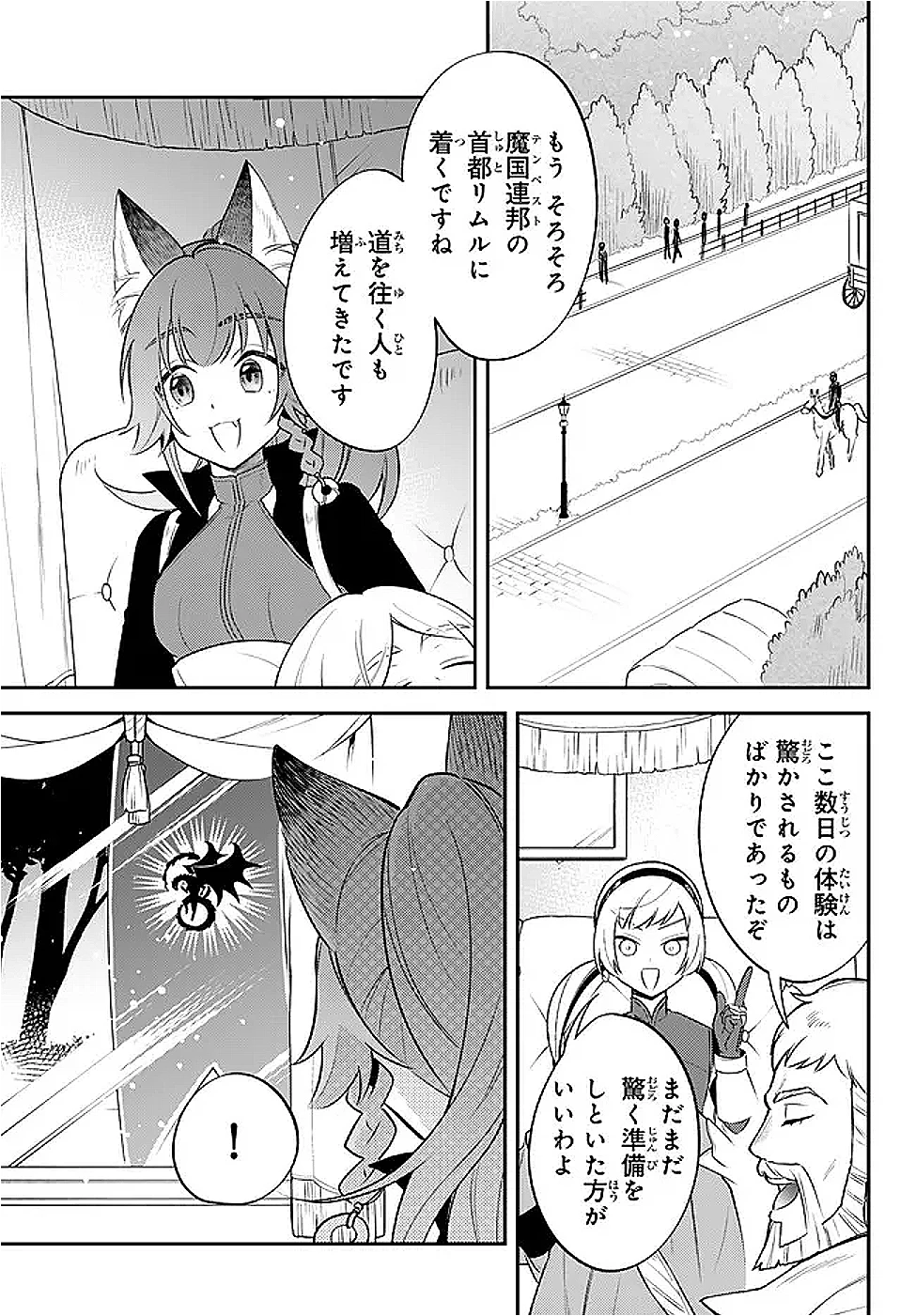 転生したらスライムだった件 異聞 ～魔国暮らしのトリニティ～ 第103話 - 15