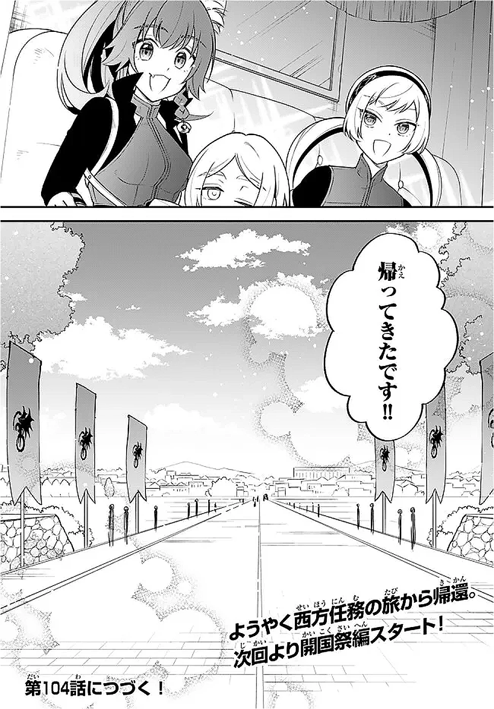 転生したらスライムだった件 異聞 ～魔国暮らしのトリニティ～ 第103話 - 16