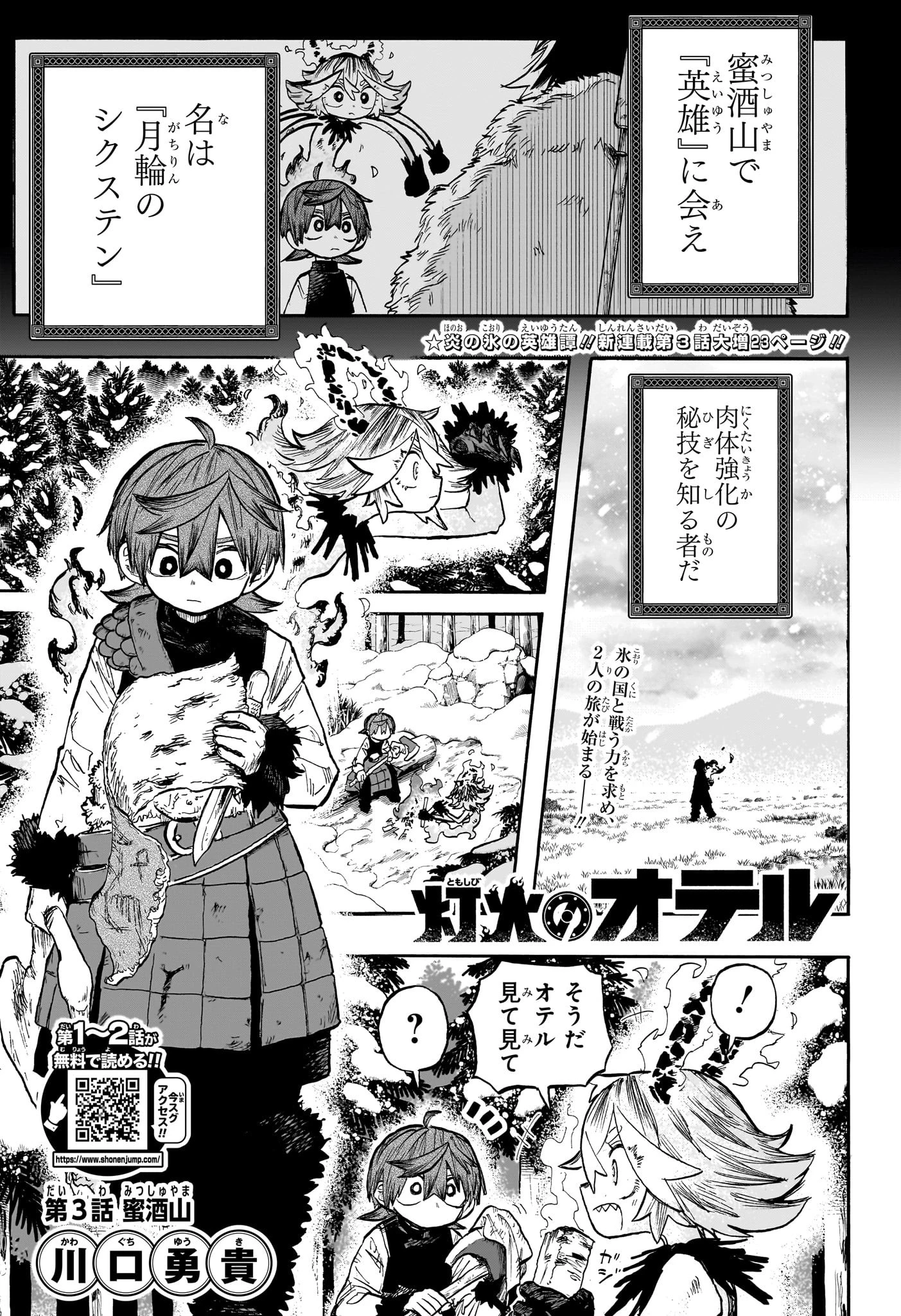 灯火のオテル 第3話 - 1