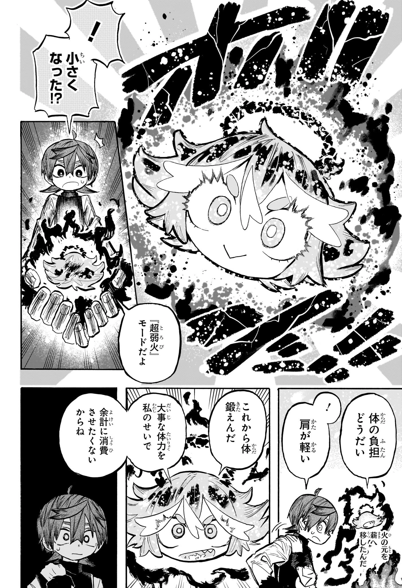 灯火のオテル 第3話 - 2