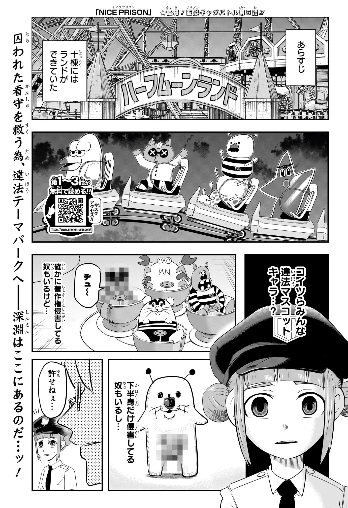 ナイスプリズン 第5話 - 1