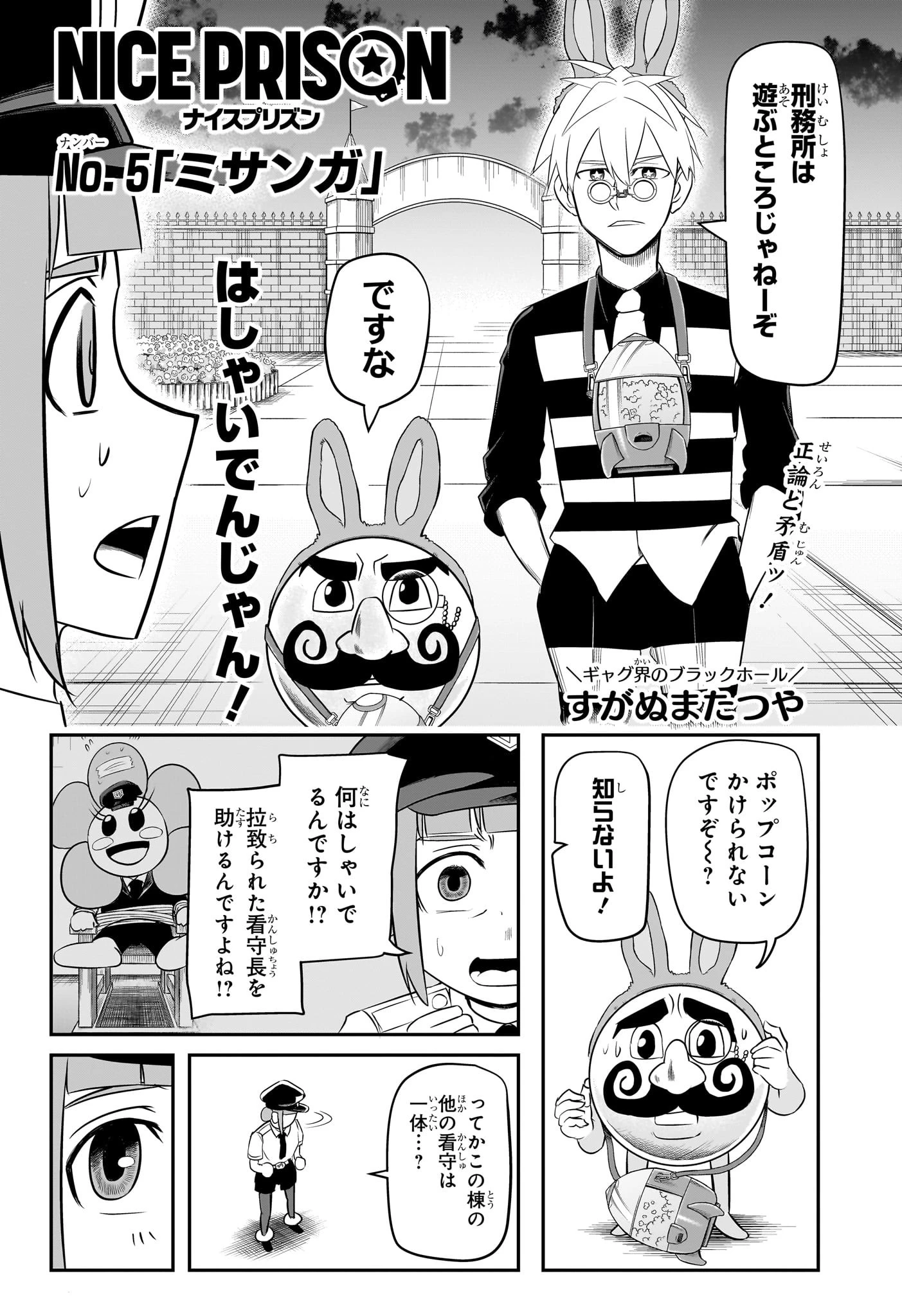 ナイスプリズン 第5話 - 2