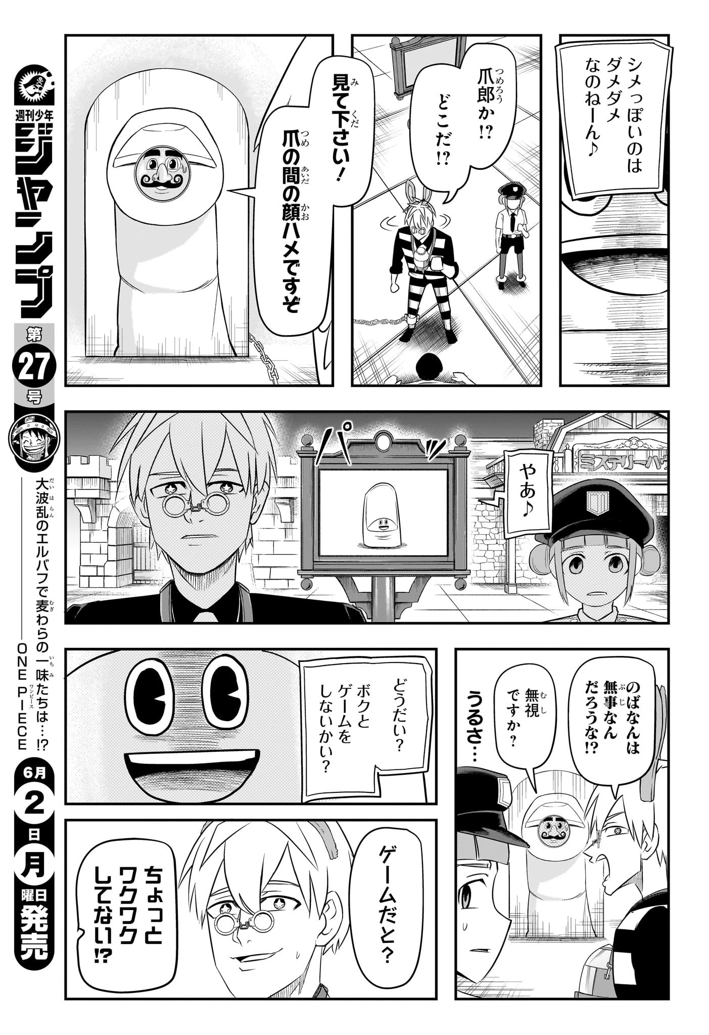 ナイスプリズン 第5話 - 5