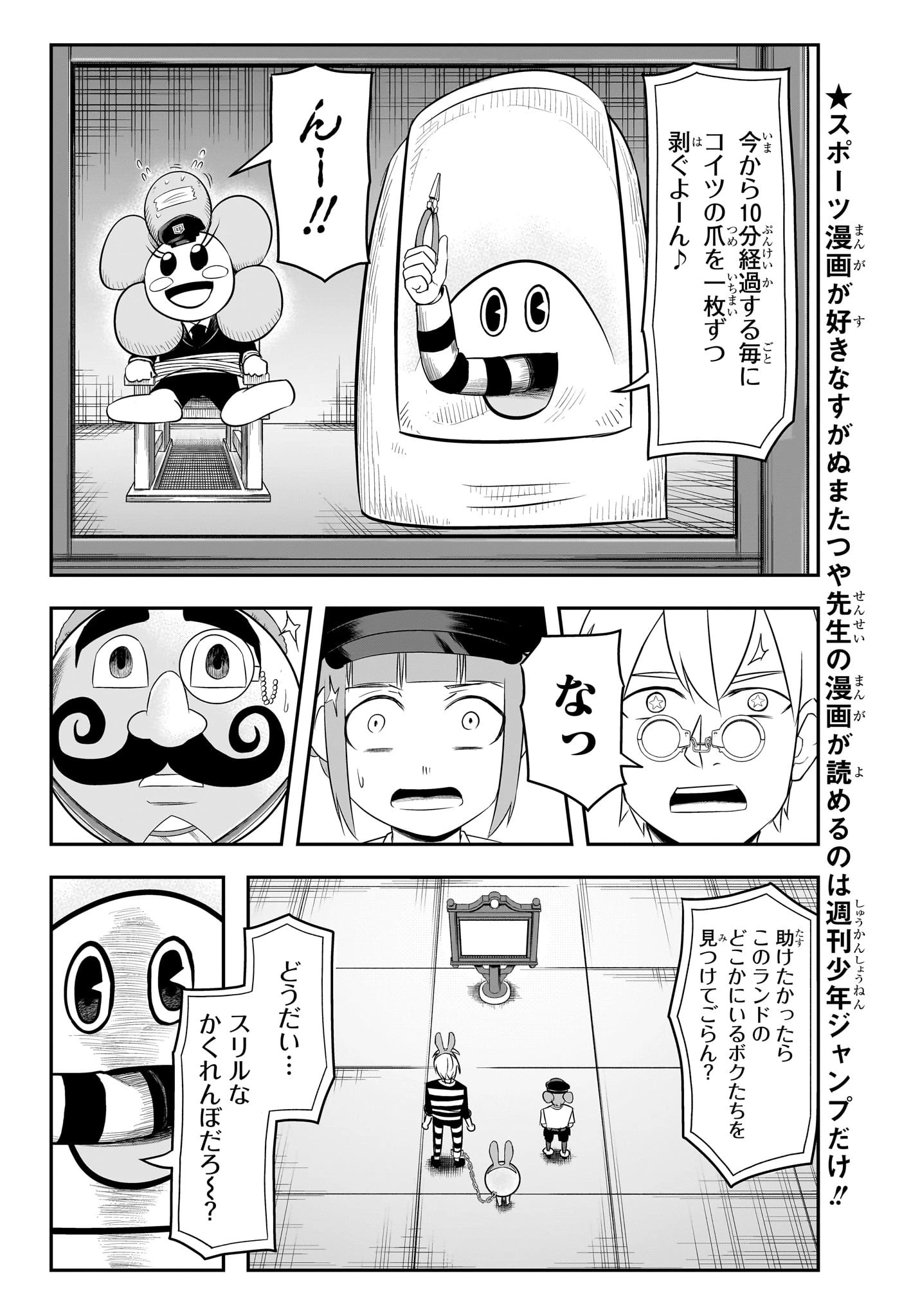 ナイスプリズン 第5話 - 6