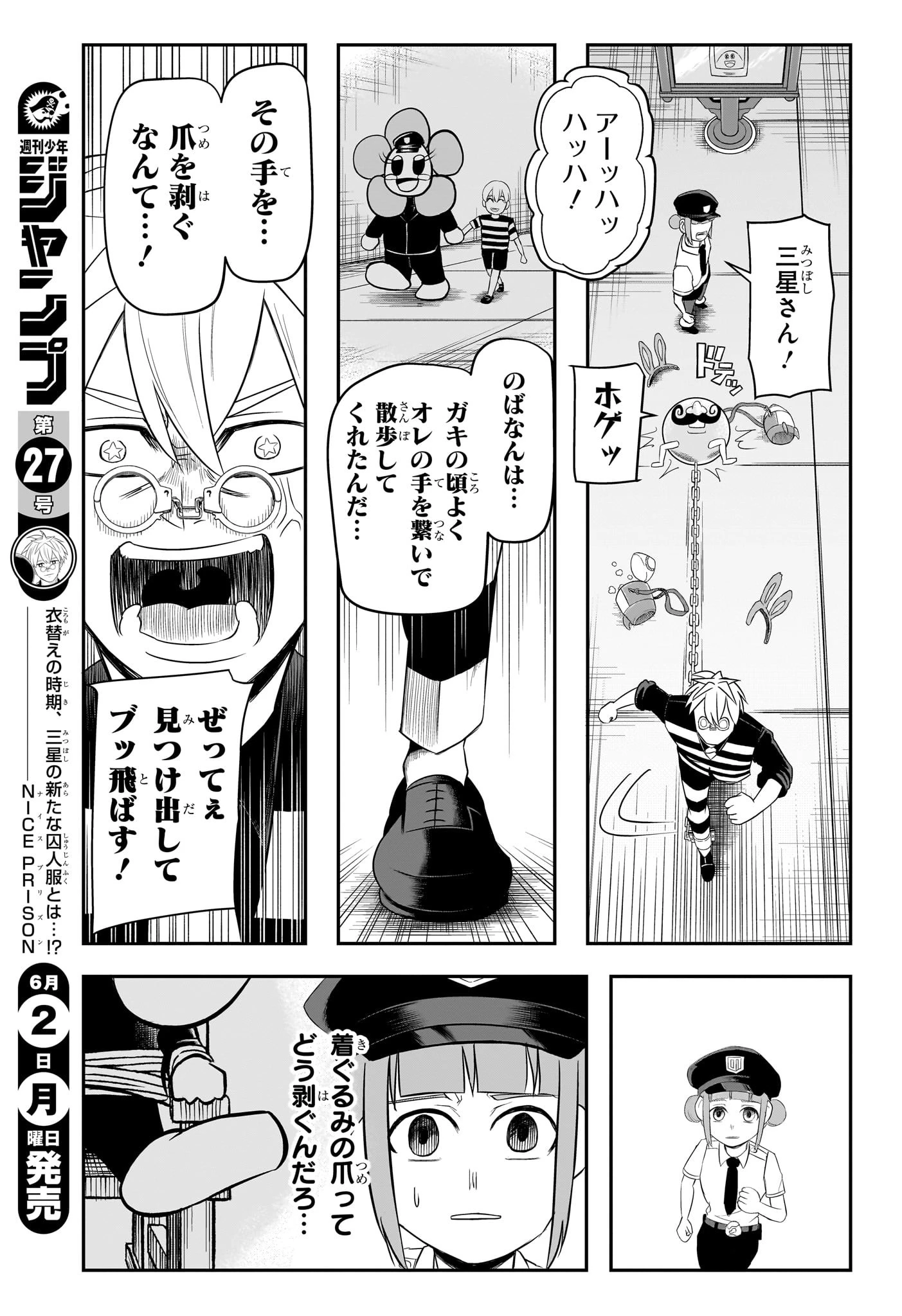 ナイスプリズン 第5話 - 7