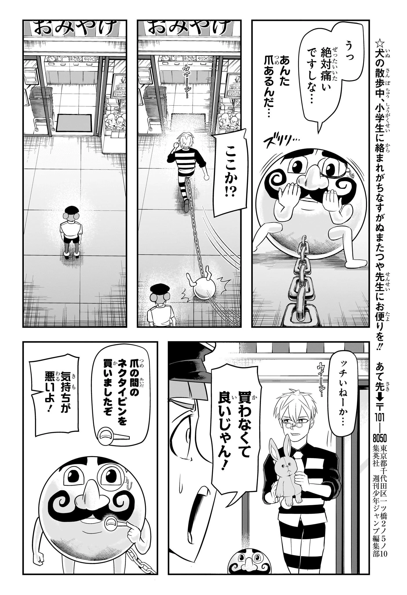ナイスプリズン 第5話 - 8