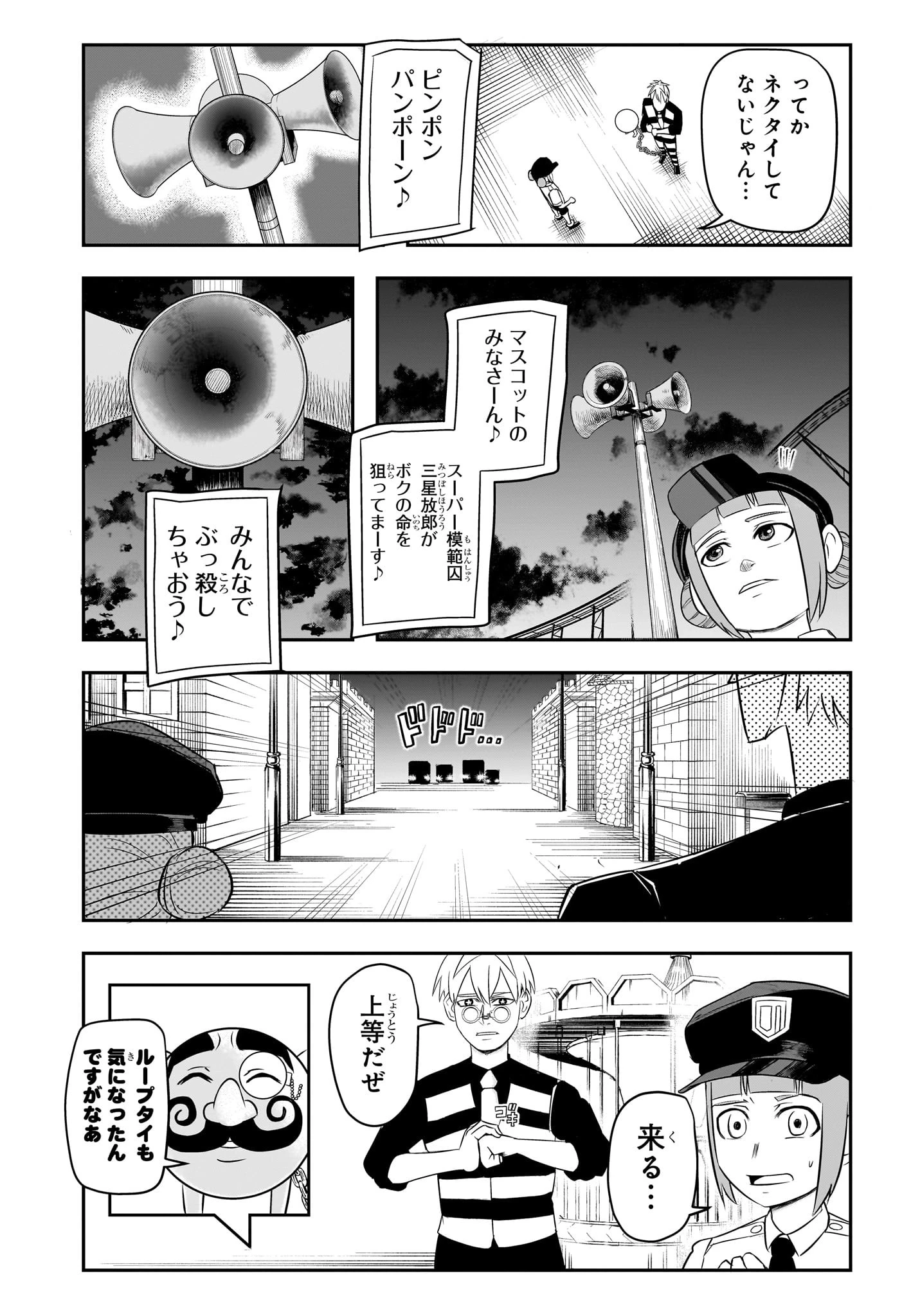 ナイスプリズン 第5話 - 9
