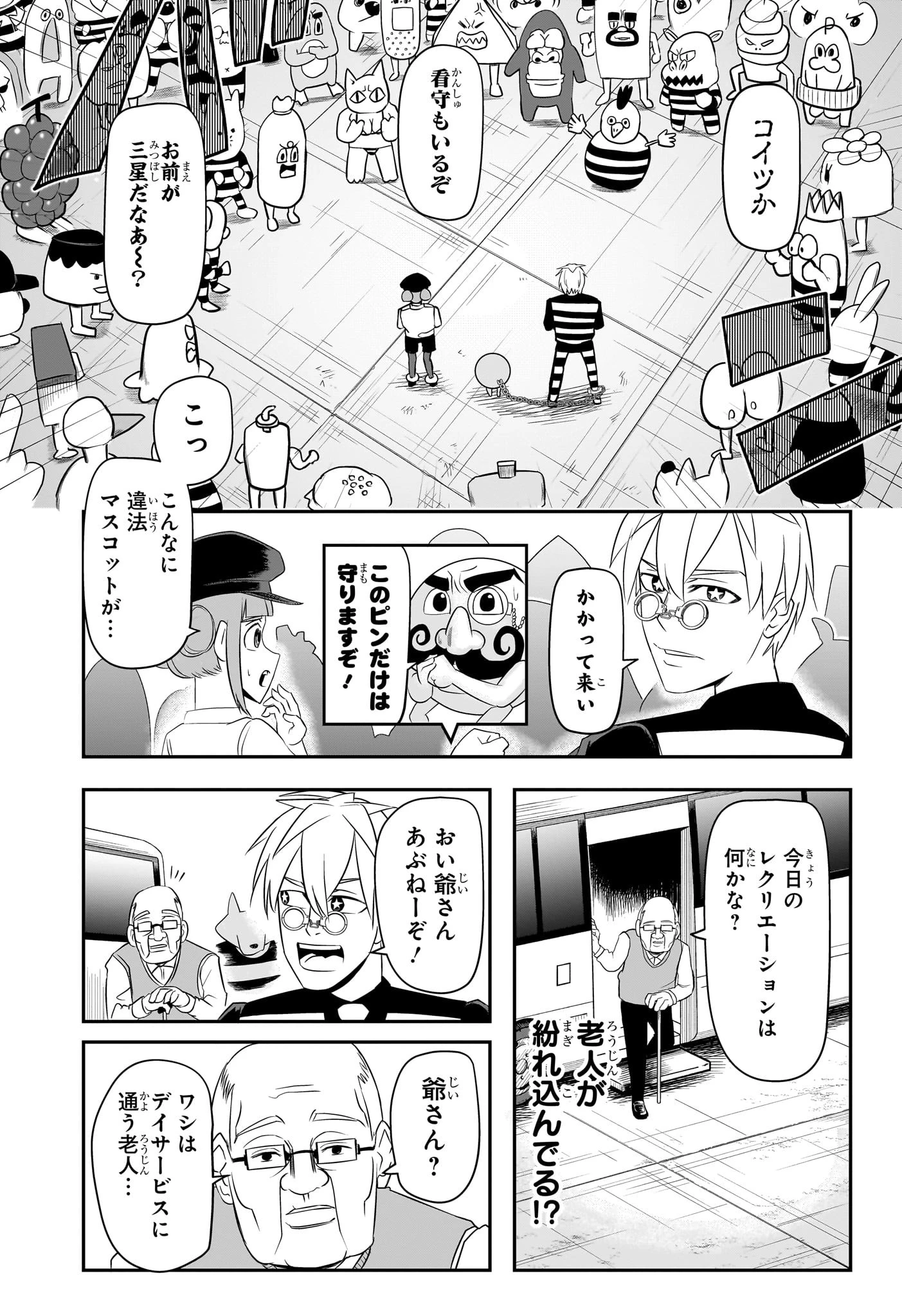 ナイスプリズン 第5話 - 11