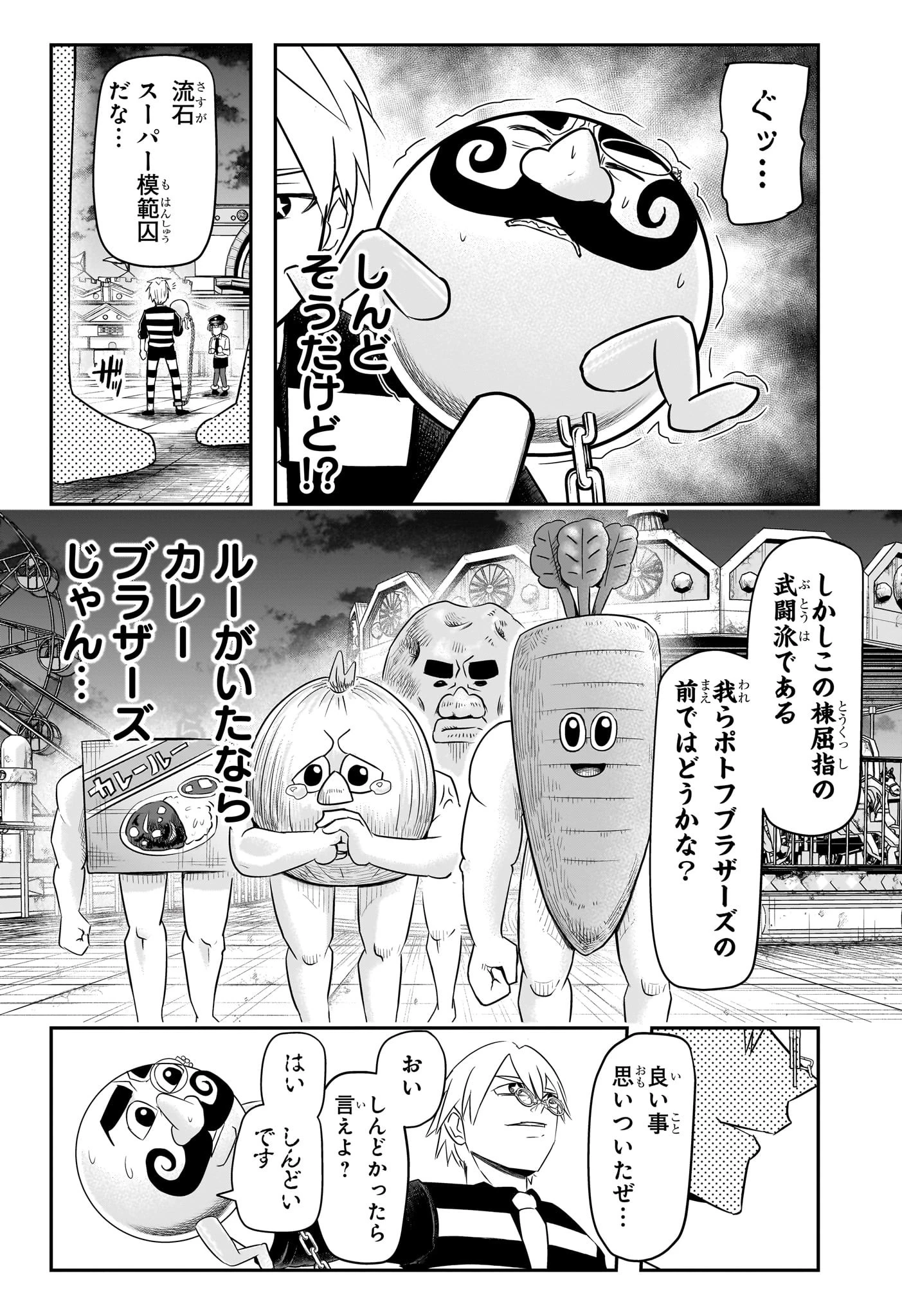 ナイスプリズン 第5話 - 14