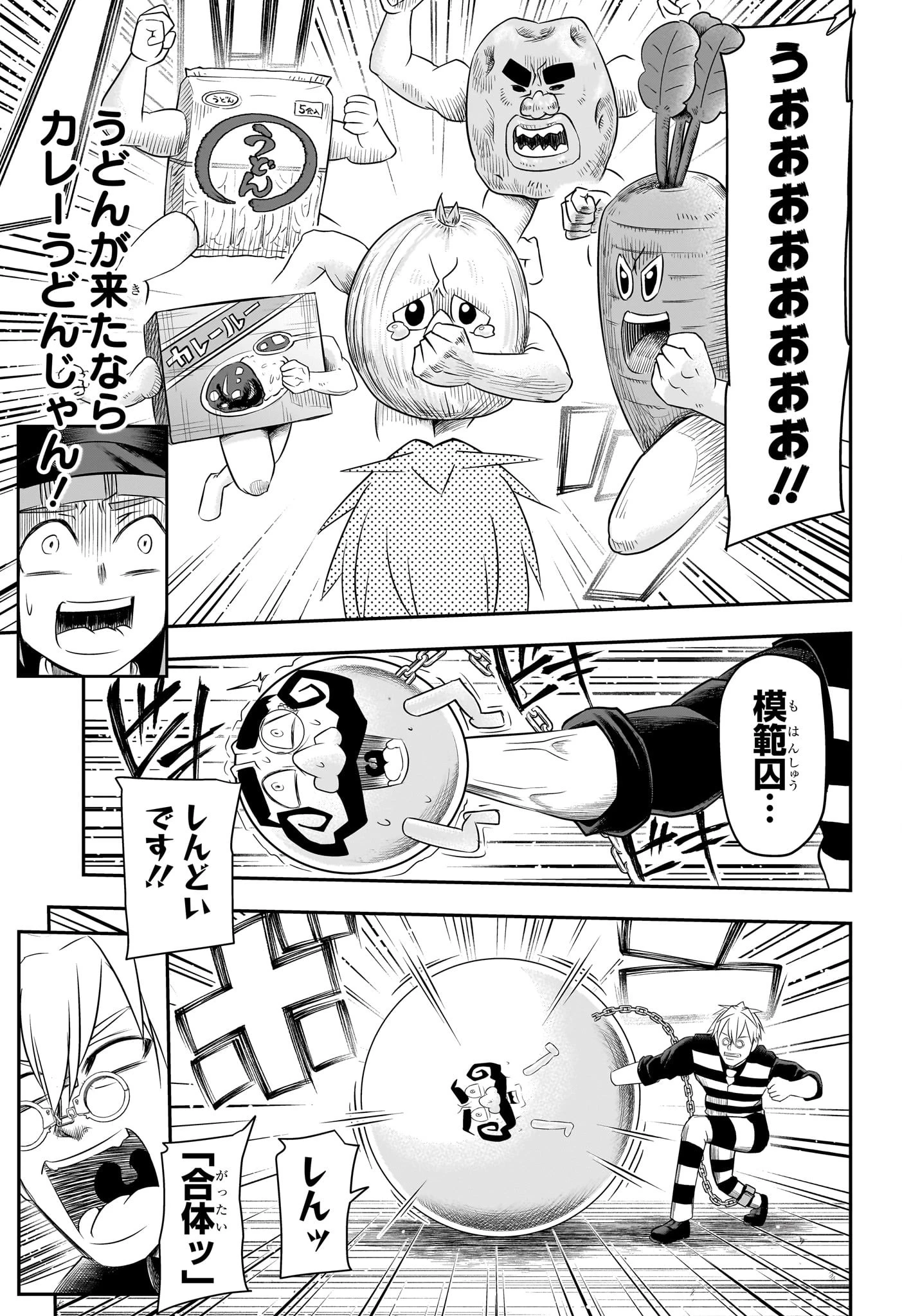 ナイスプリズン 第5話 - 15