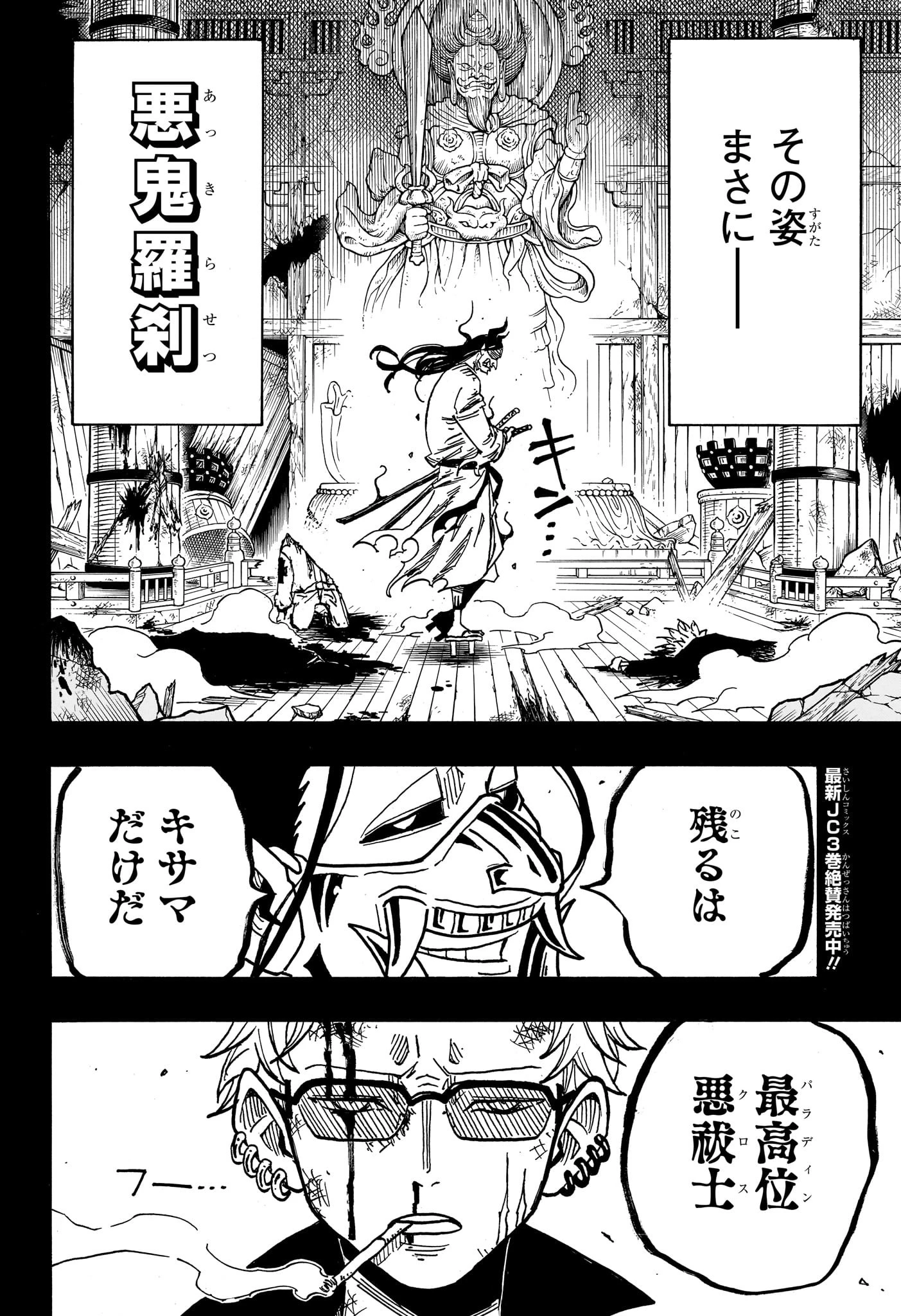 悪祓士のキヨシくん 第45話 - 2