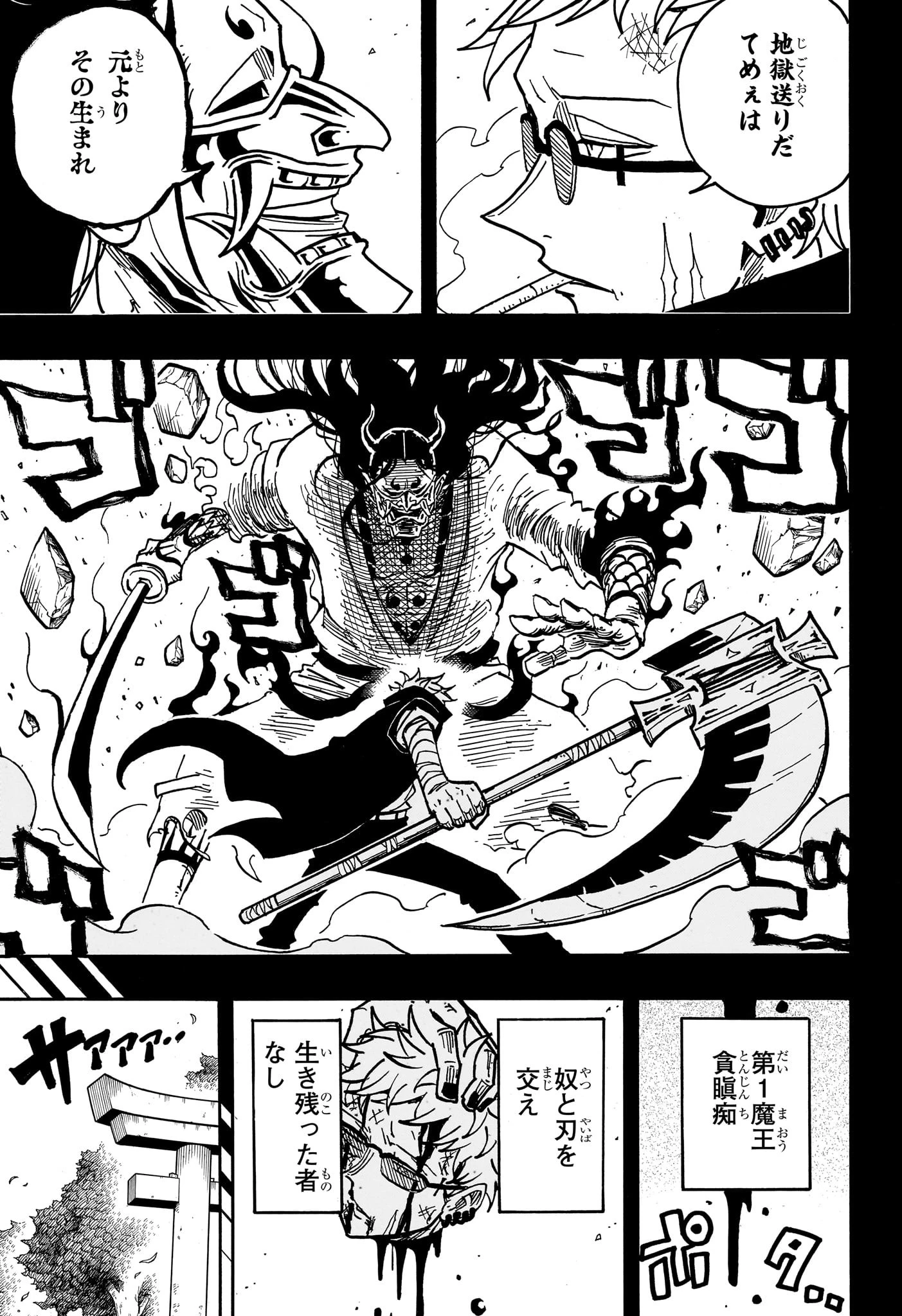 悪祓士のキヨシくん 第45話 - 3