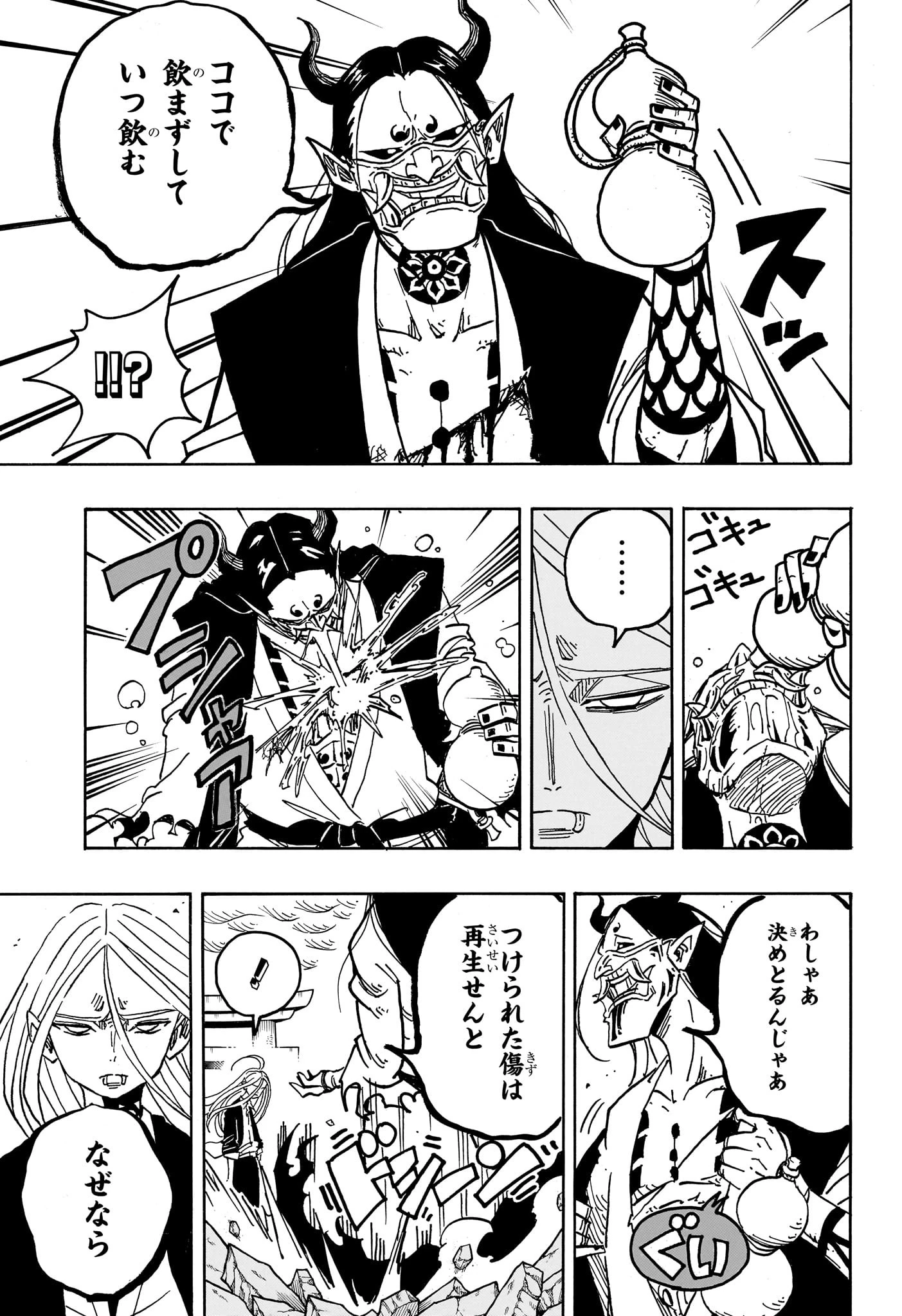 悪祓士のキヨシくん 第45話 - 5