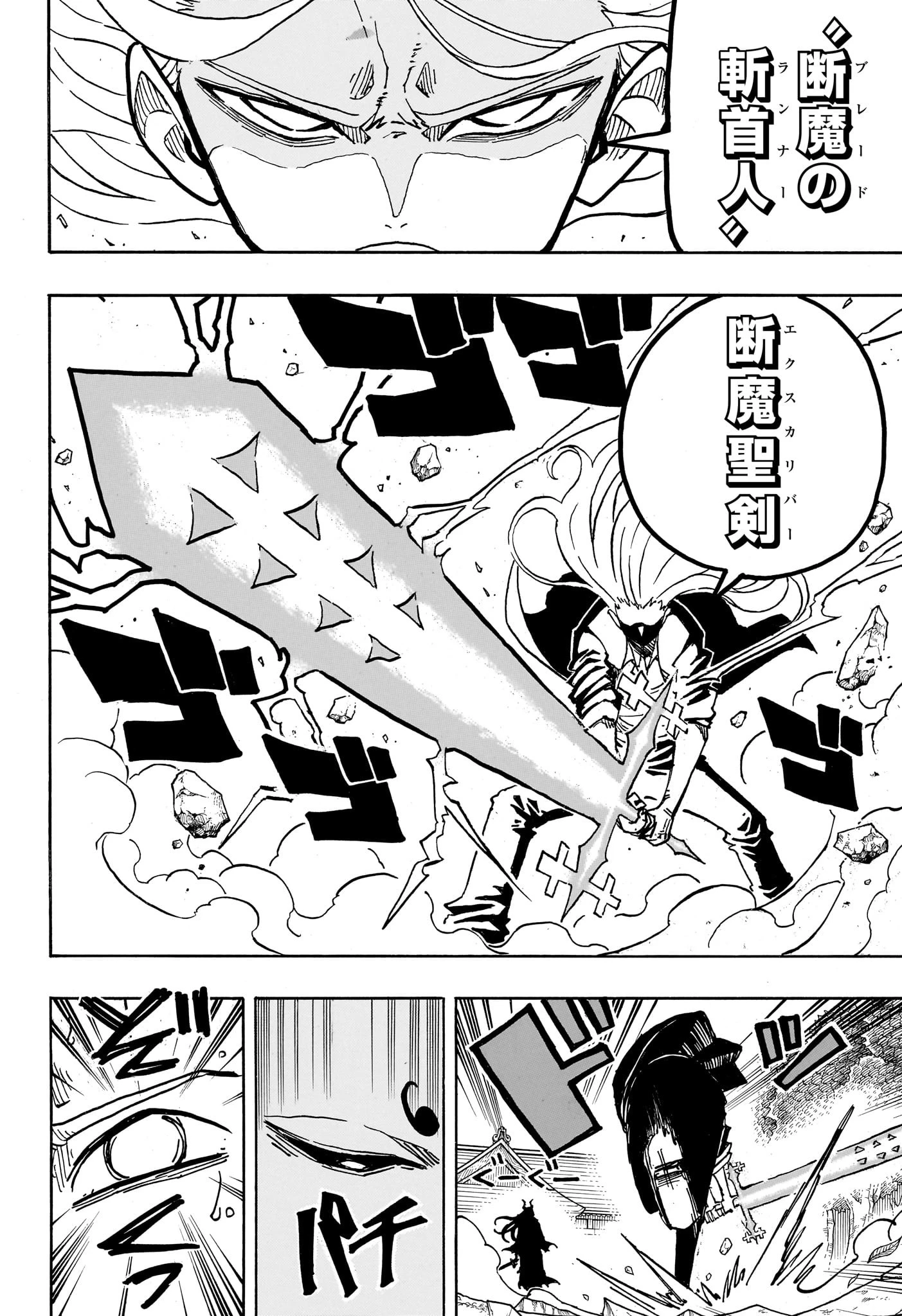 悪祓士のキヨシくん 第45話 - 8