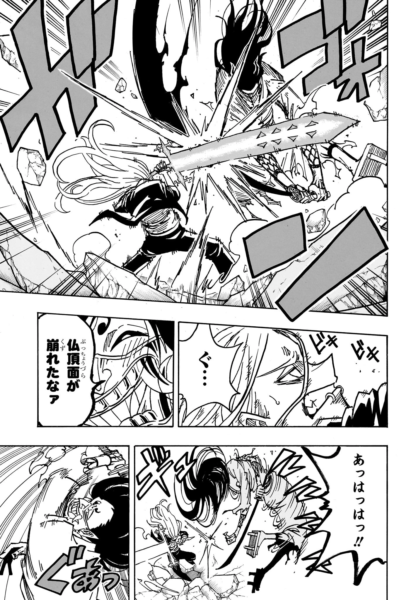 悪祓士のキヨシくん 第45話 - 11