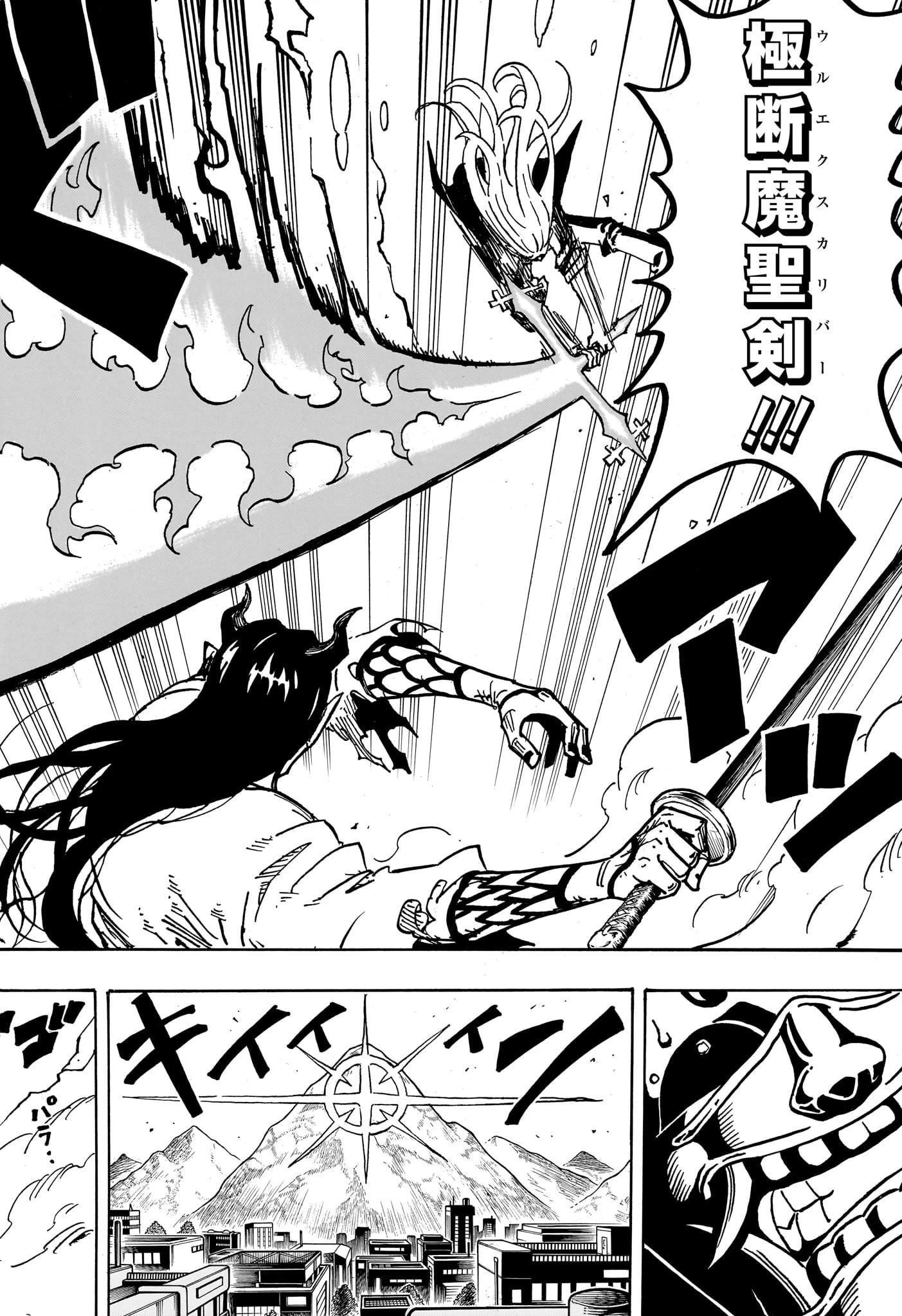 悪祓士のキヨシくん 第45話 - 14