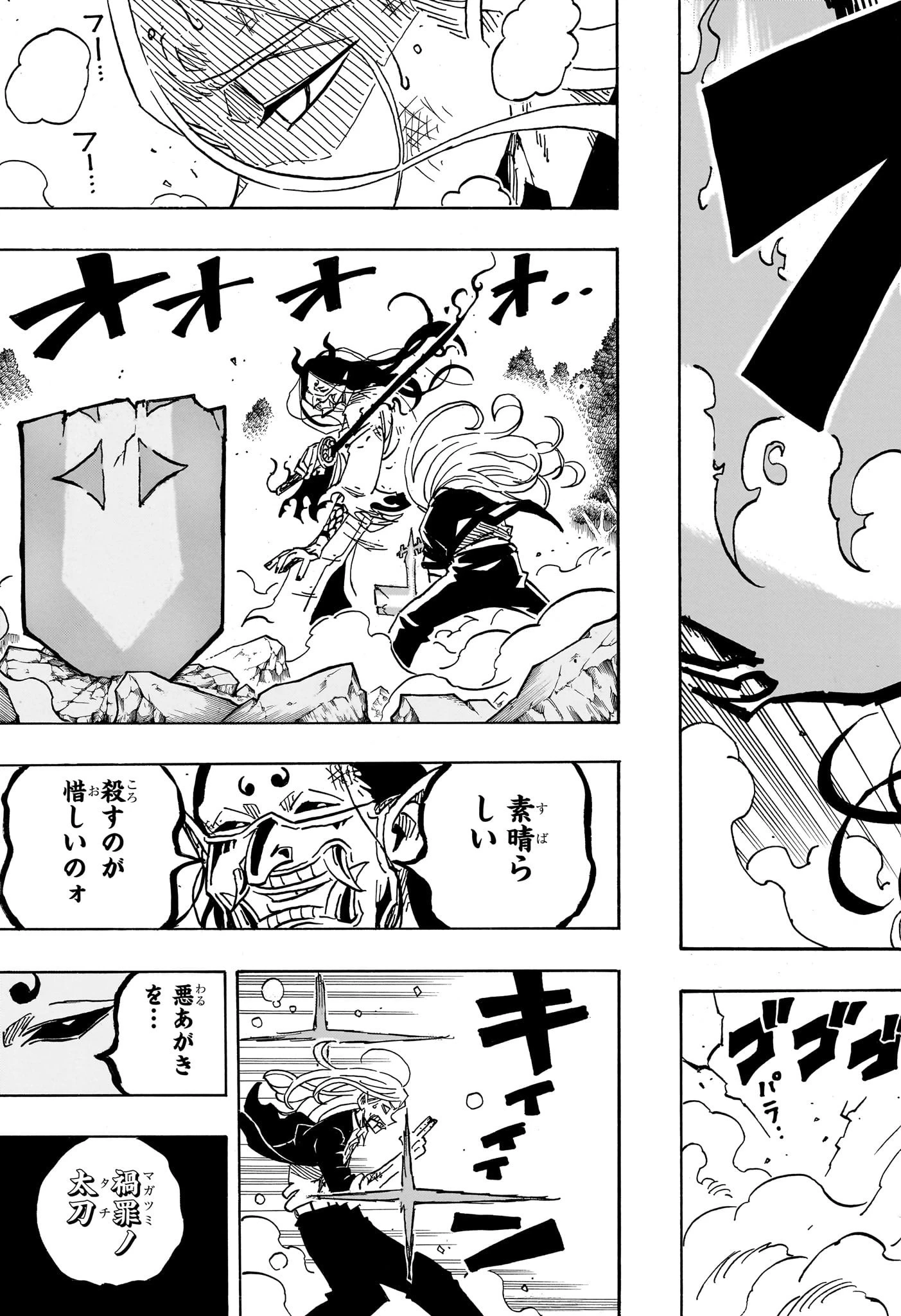 悪祓士のキヨシくん 第45話 - 15