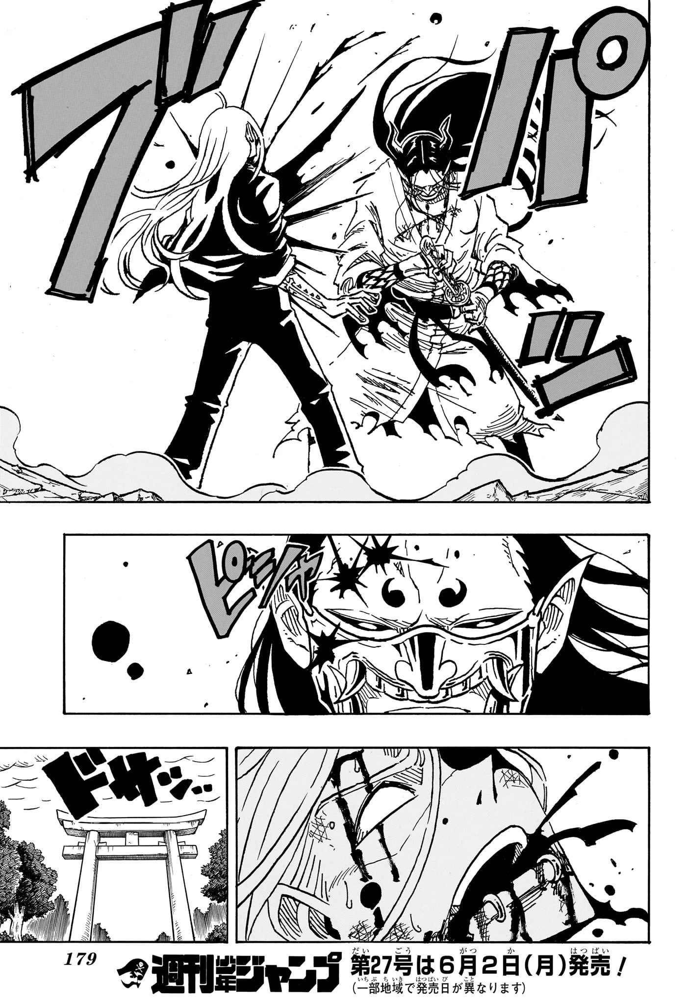 悪祓士のキヨシくん 第45話 - 17