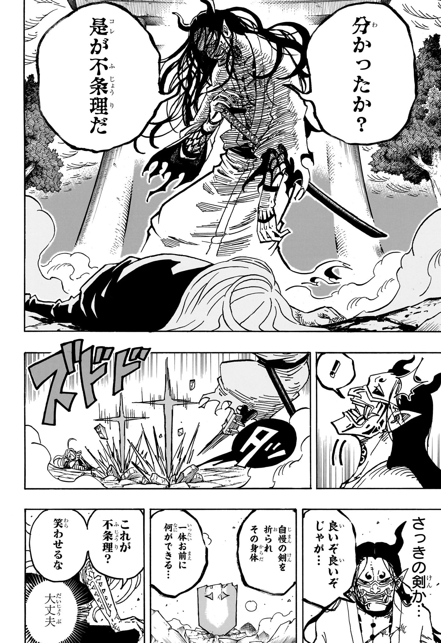 悪祓士のキヨシくん 第45話 - 18