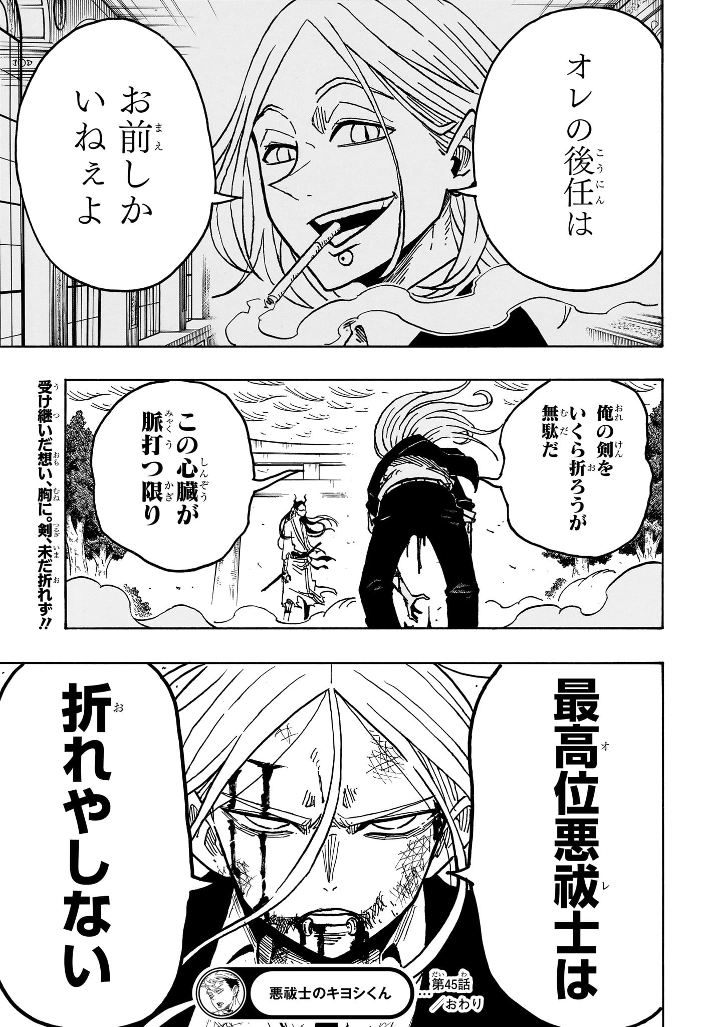 悪祓士のキヨシくん 第45話 - 19