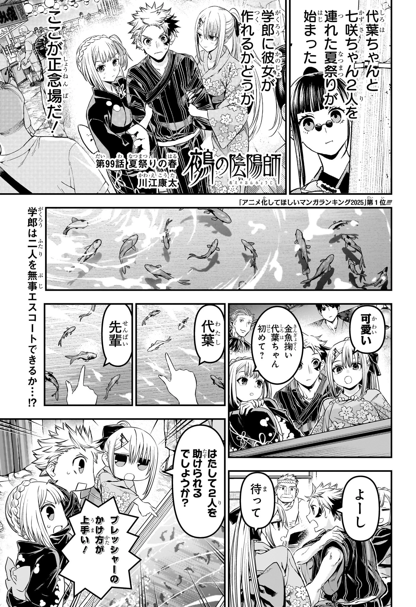 鵺の陰陽師 第99話 - 1