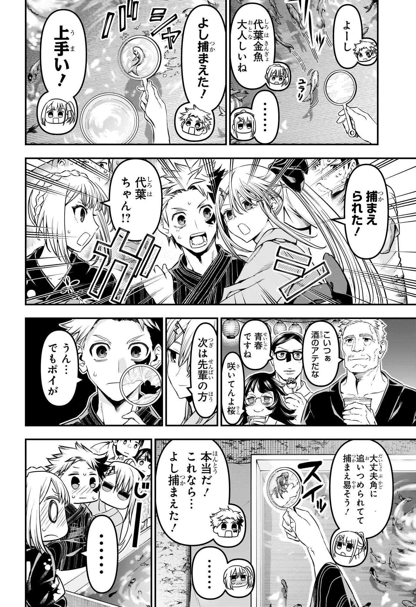 鵺の陰陽師 第99話 - 2