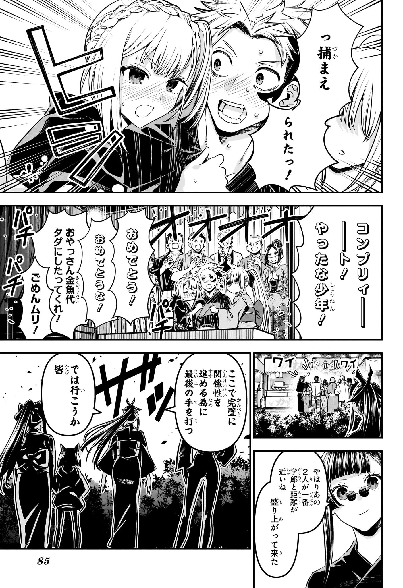 鵺の陰陽師 第99話 - 3
