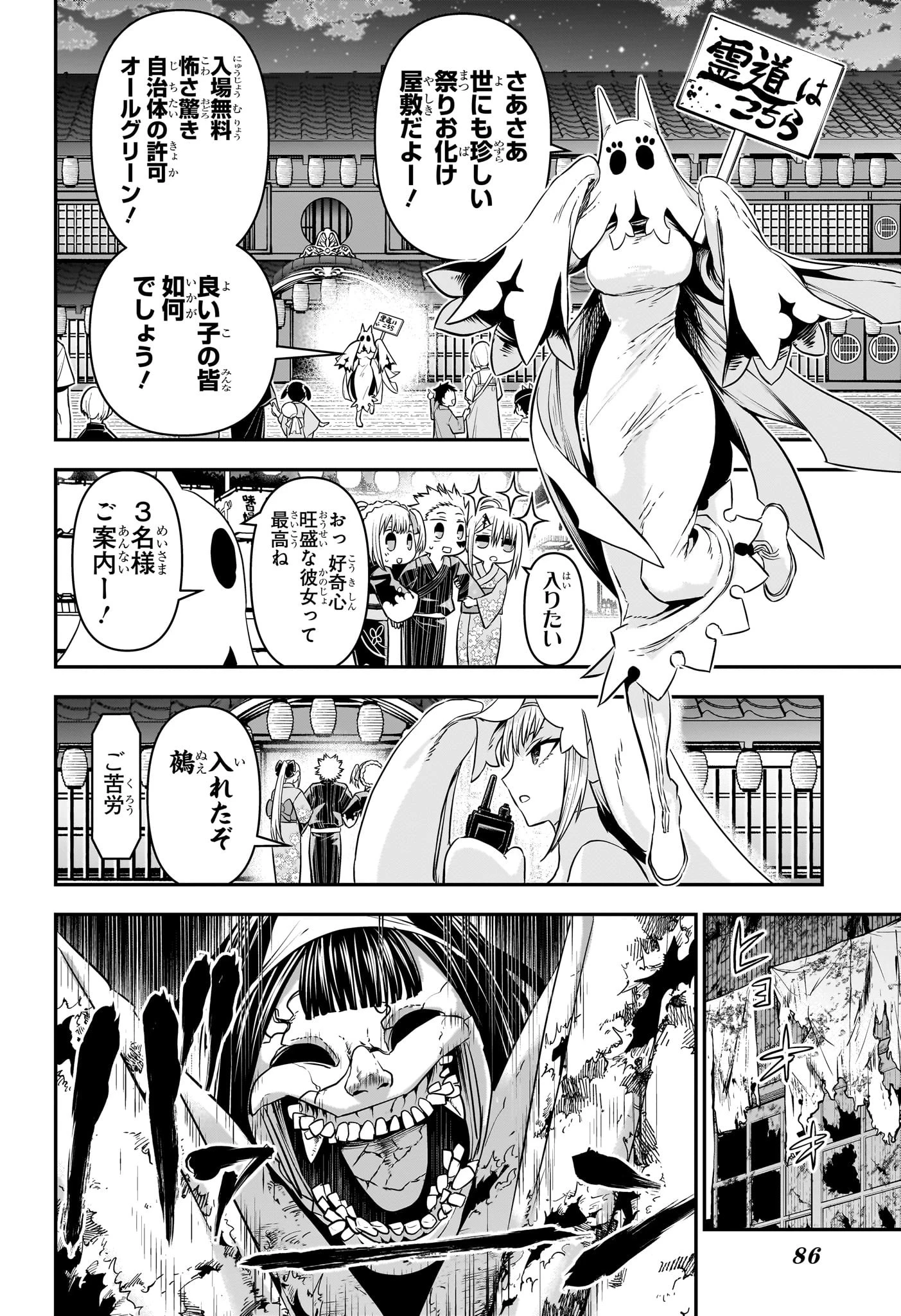 鵺の陰陽師 第99話 - 4