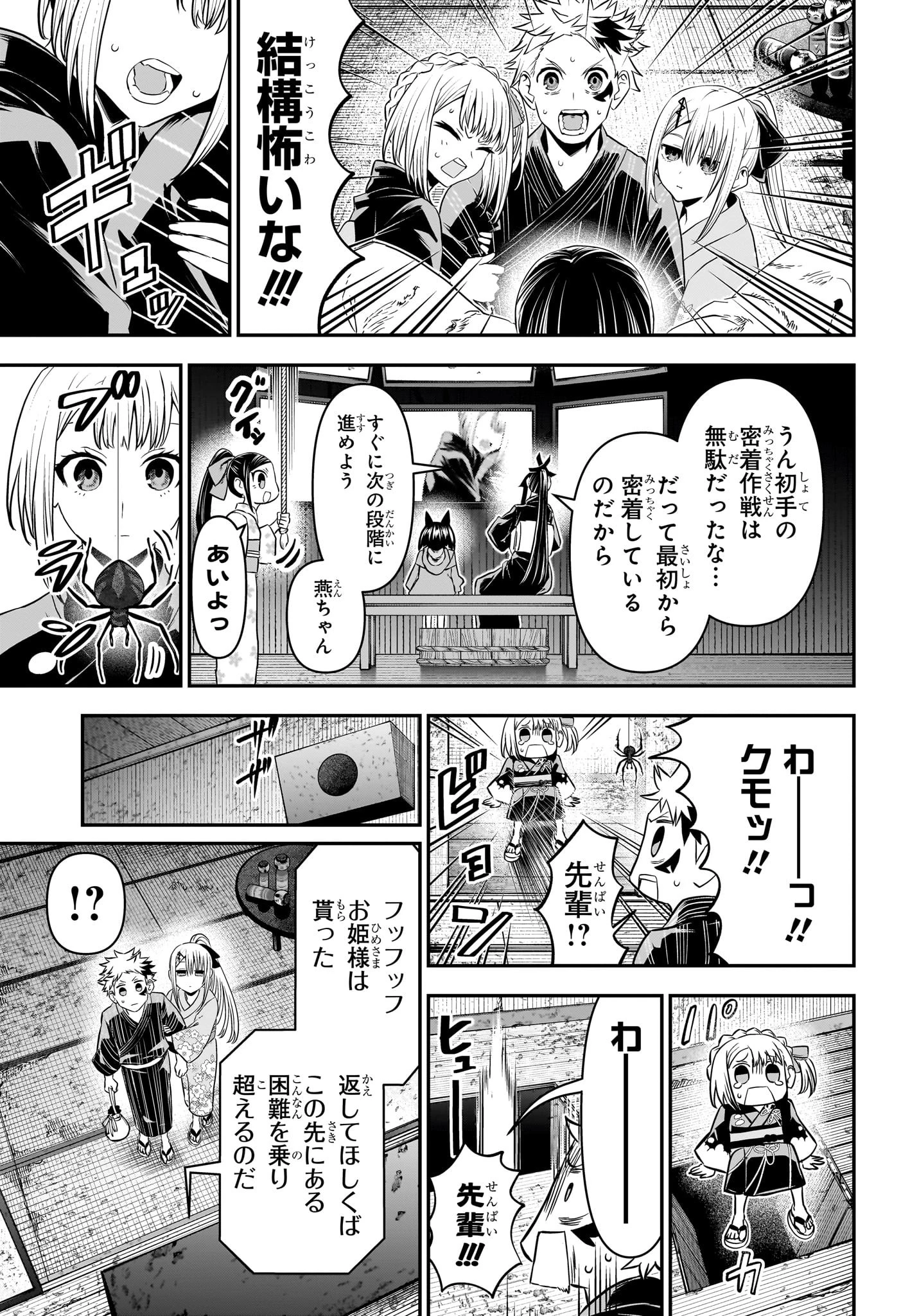 鵺の陰陽師 第99話 - 5